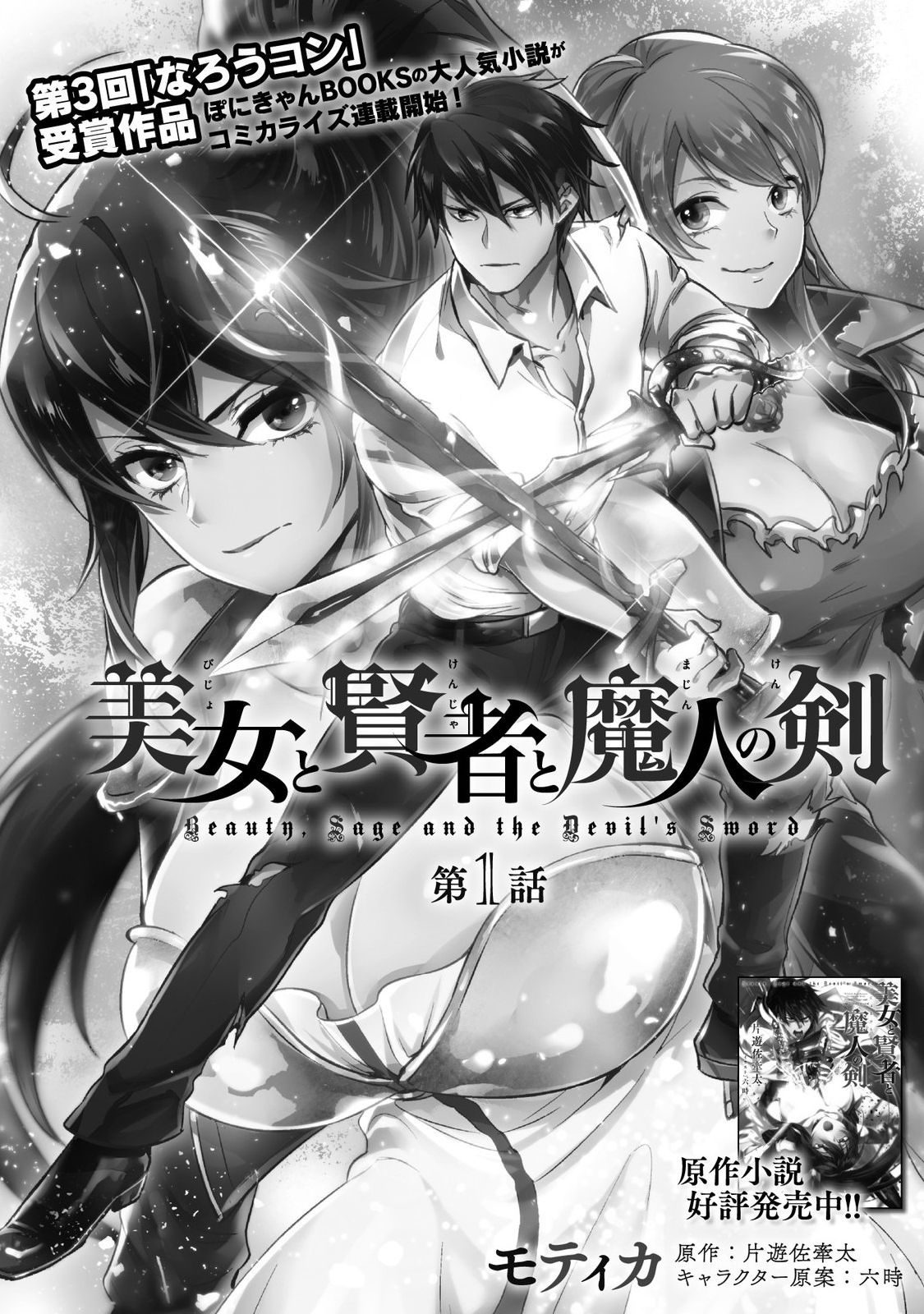 BIJO TO KENJA TO MAJIN NO KEN - raw - Chapter 1 - https://jpdd.ccdd.to/JPDD/bijotokenjatomajinnoken/138640/znqhlynpmxg.jpg