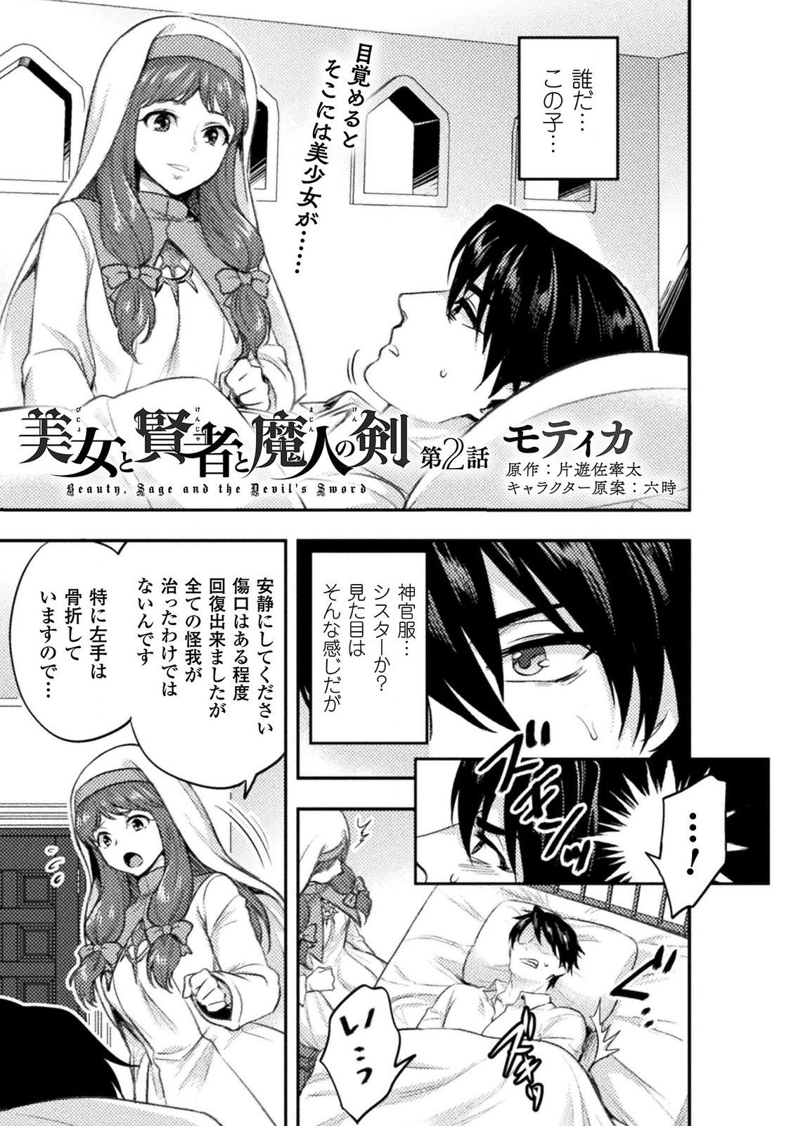 BIJO TO KENJA TO MAJIN NO KEN - raw - Chapter 2 - https://jpdd.ccdd.to/JPDD/bijotokenjatomajinnoken/138641/0uu4bsphsaa.jpg