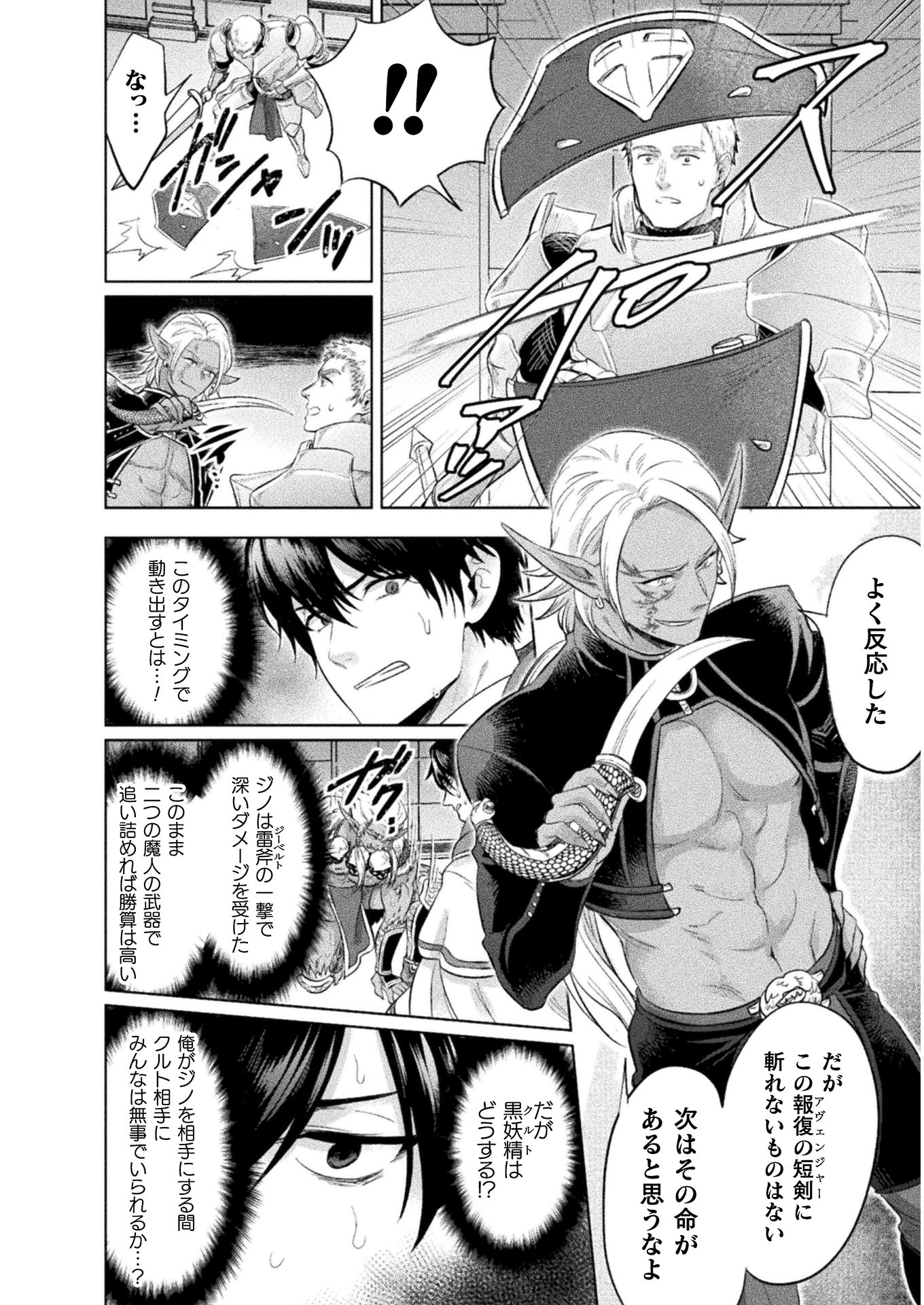 BIJO TO KENJA TO MAJIN NO KEN - raw - Chapter 14 - https://jpdd.ccdd.to/JPDD/bijotokenjatomajinnoken/151919/bikrstdmq15.jpg