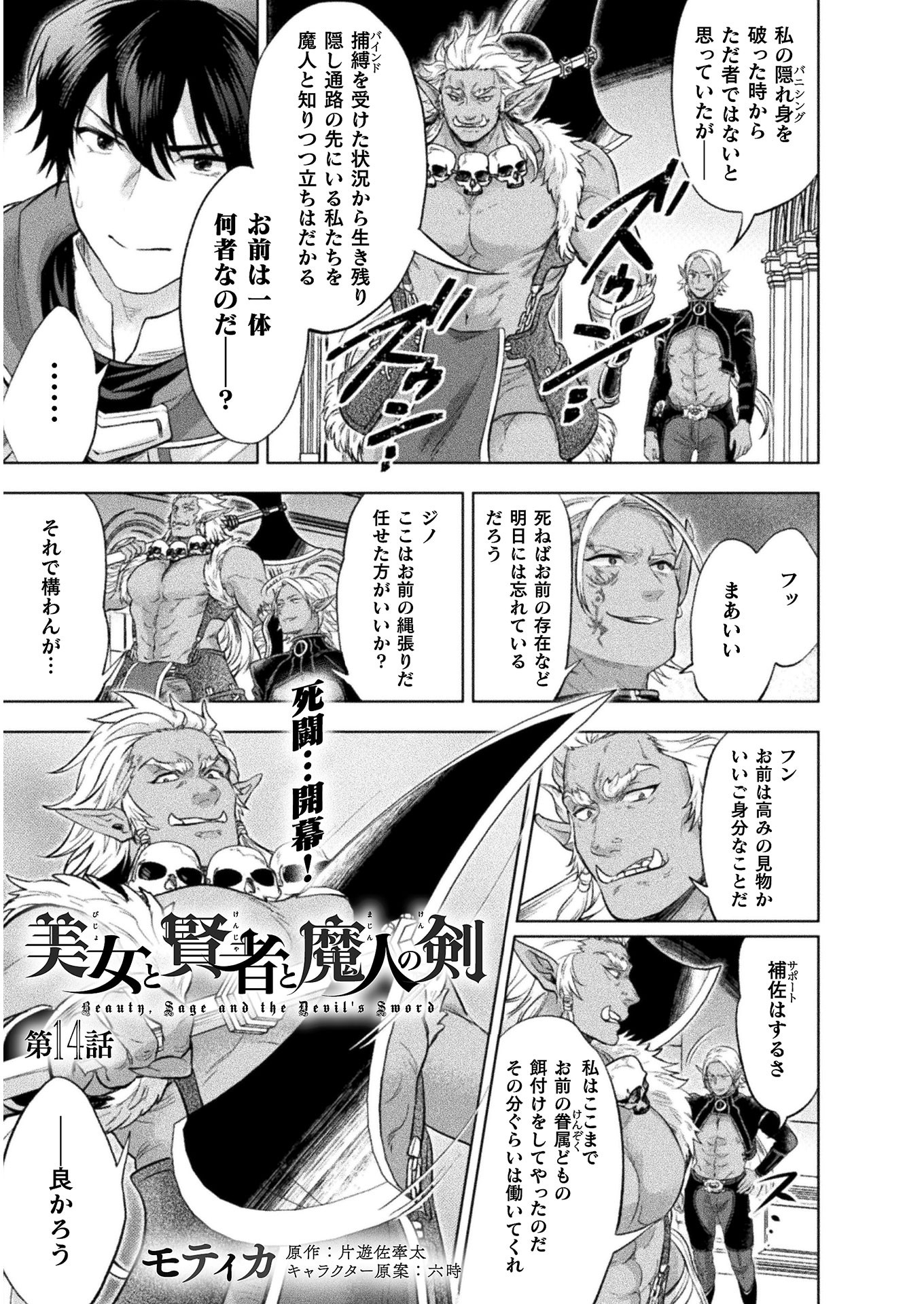 BIJO TO KENJA TO MAJIN NO KEN - raw - Chapter 14 - https://jpdd.ccdd.to/JPDD/bijotokenjatomajinnoken/151919/uzuyg2mhjvn.jpg