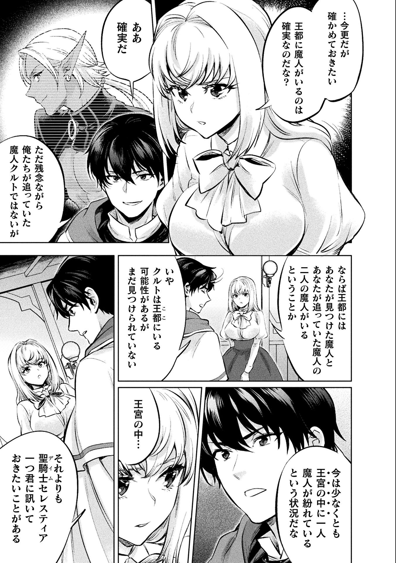 BIJO TO KENJA TO MAJIN NO KEN - raw - Chapter 18 - https://jpdd.ccdd.to/JPDD/bijotokenjatomajinnoken/184539/bmbb2g2msb4.jpg