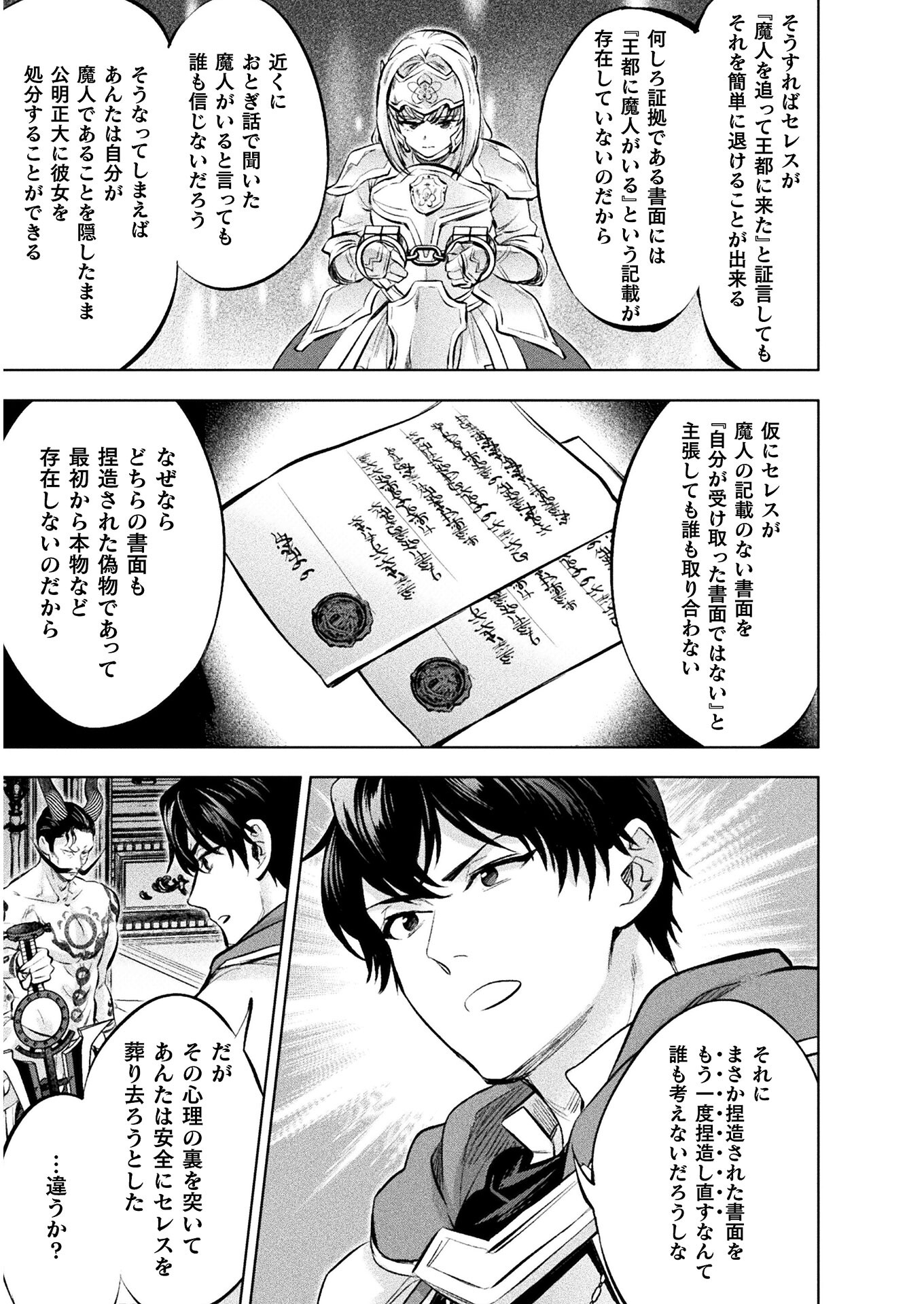 BIJO TO KENJA TO MAJIN NO KEN - raw - Chapter 19 - https://jpdd.ccdd.to/JPDD/bijotokenjatomajinnoken/190669/02jtftne12t.jpg
