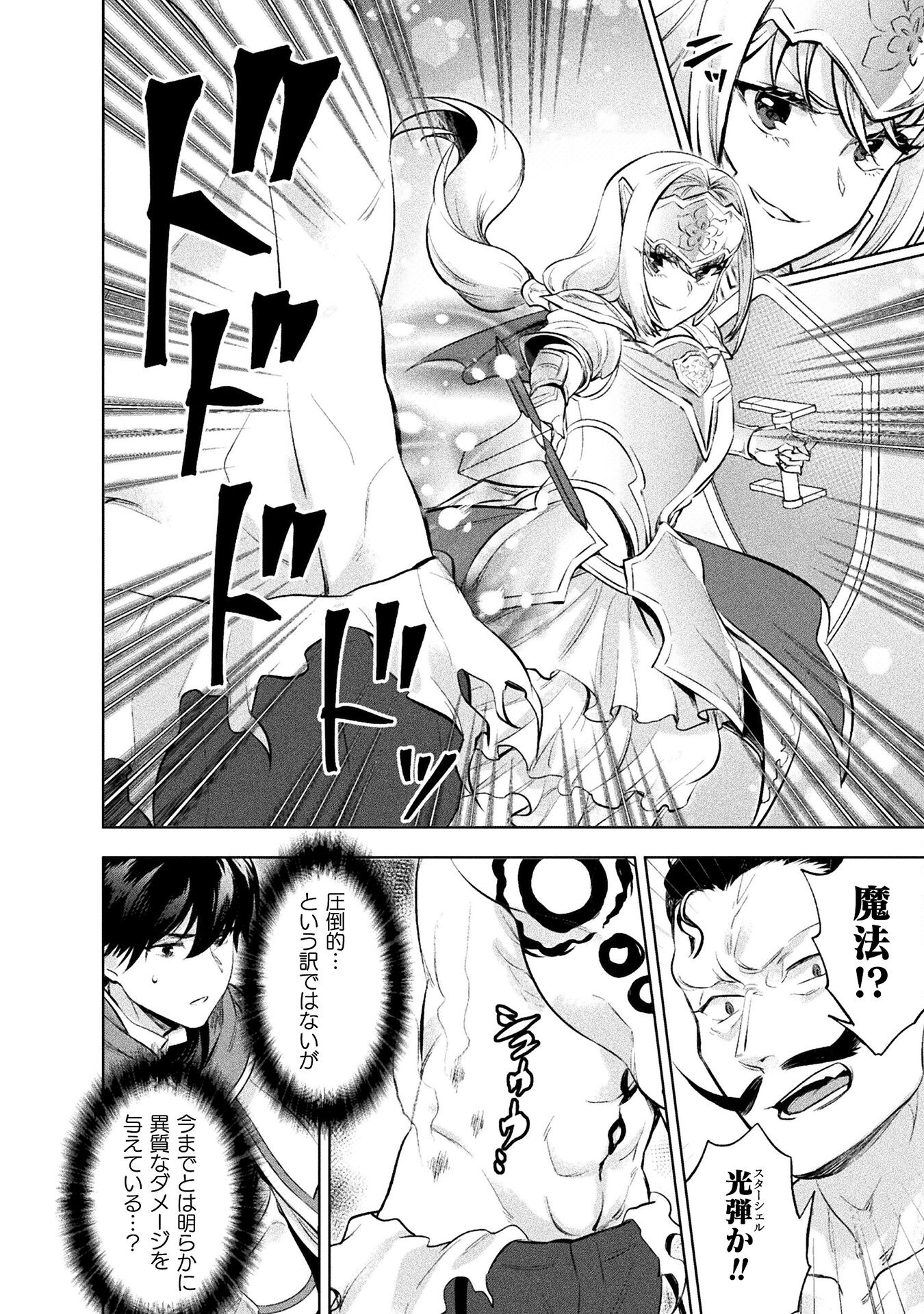BIJO TO KENJA TO MAJIN NO KEN - raw - Chapter 20 - https://jpdd.ccdd.to/JPDD/bijotokenjatomajinnoken/201759/d0uhub4ykg3.jpg