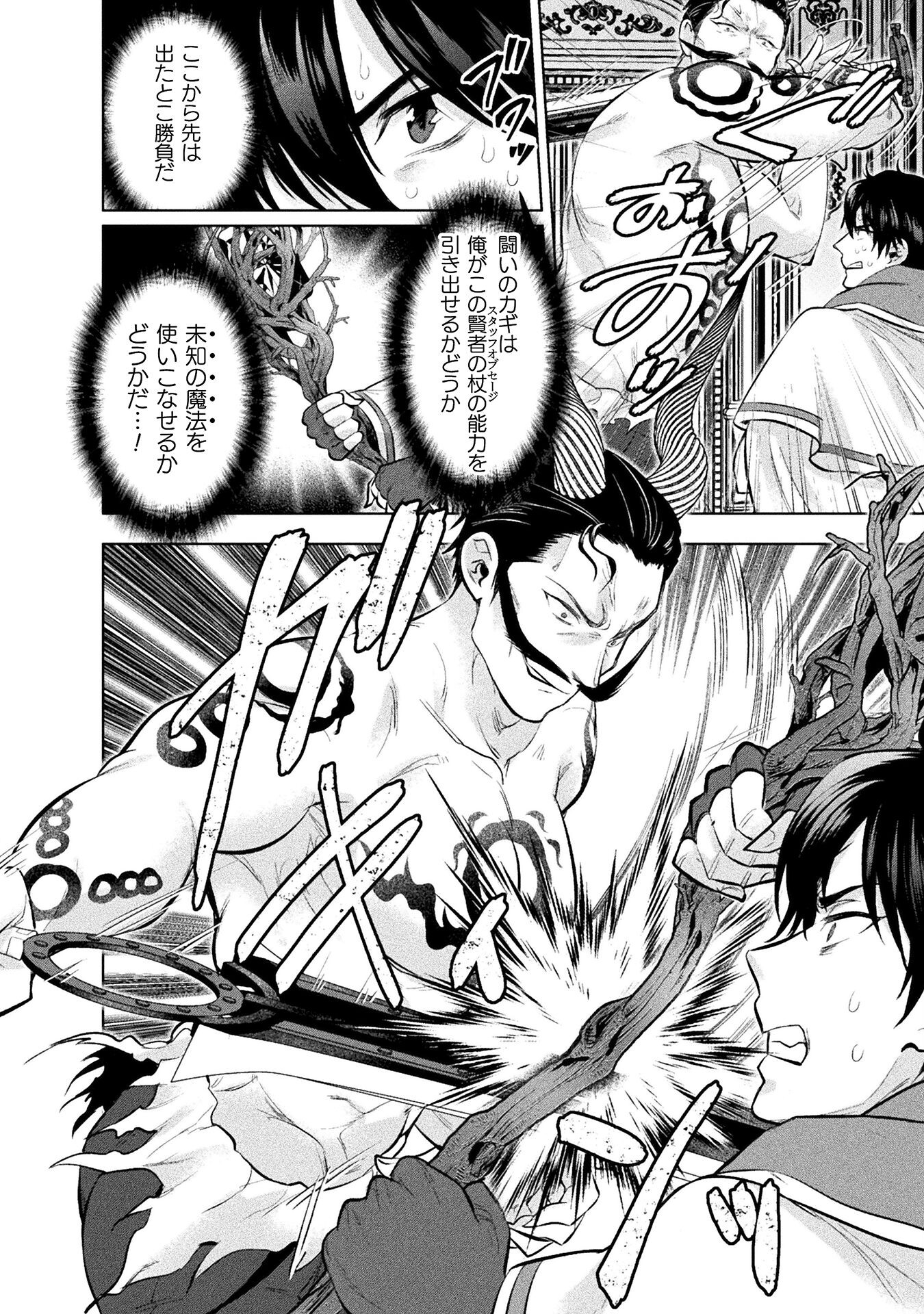 BIJO TO KENJA TO MAJIN NO KEN - raw - Chapter 21 - https://jpdd.ccdd.to/JPDD/bijotokenjatomajinnoken/207506/ctmrbac4bo0.jpg