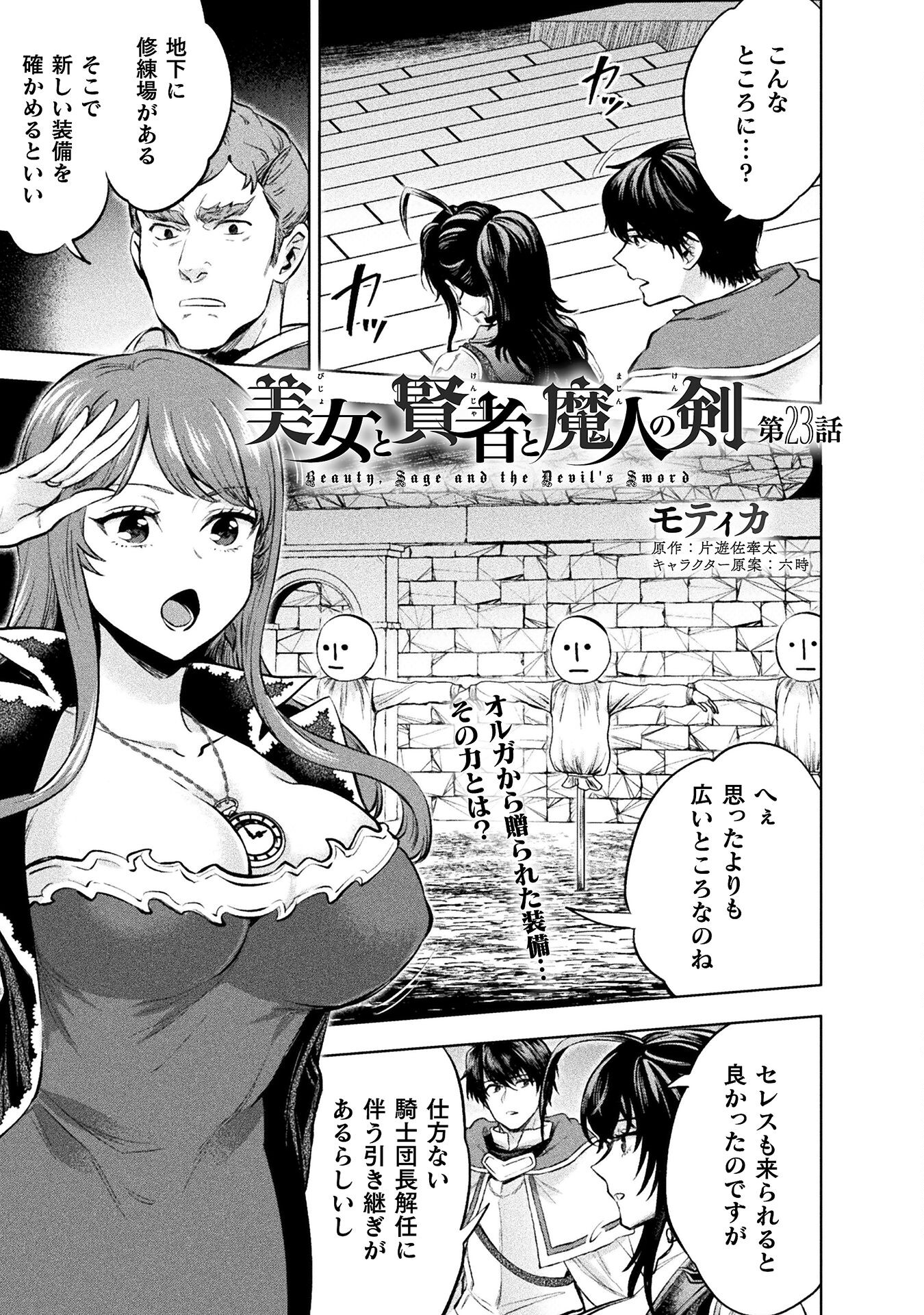 BIJO TO KENJA TO MAJIN NO KEN - raw - Chapter 23 - https://jpdd.ccdd.to/JPDD/bijotokenjatomajinnoken/219182/bhkeyjsamut.jpg
