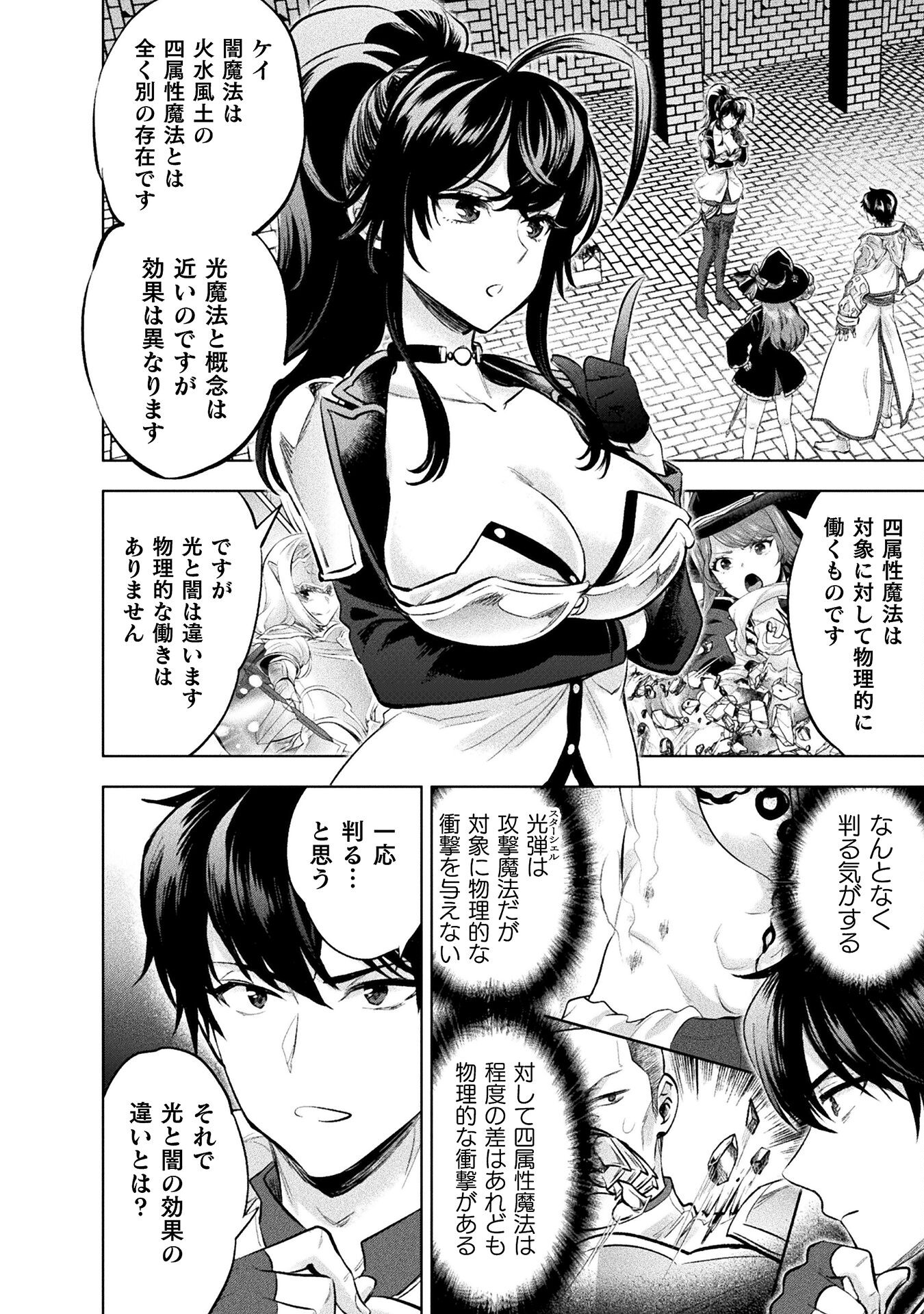 BIJO TO KENJA TO MAJIN NO KEN - raw - Chapter 23 - https://jpdd.ccdd.to/JPDD/bijotokenjatomajinnoken/219182/ejg3jl3rtx1.jpg