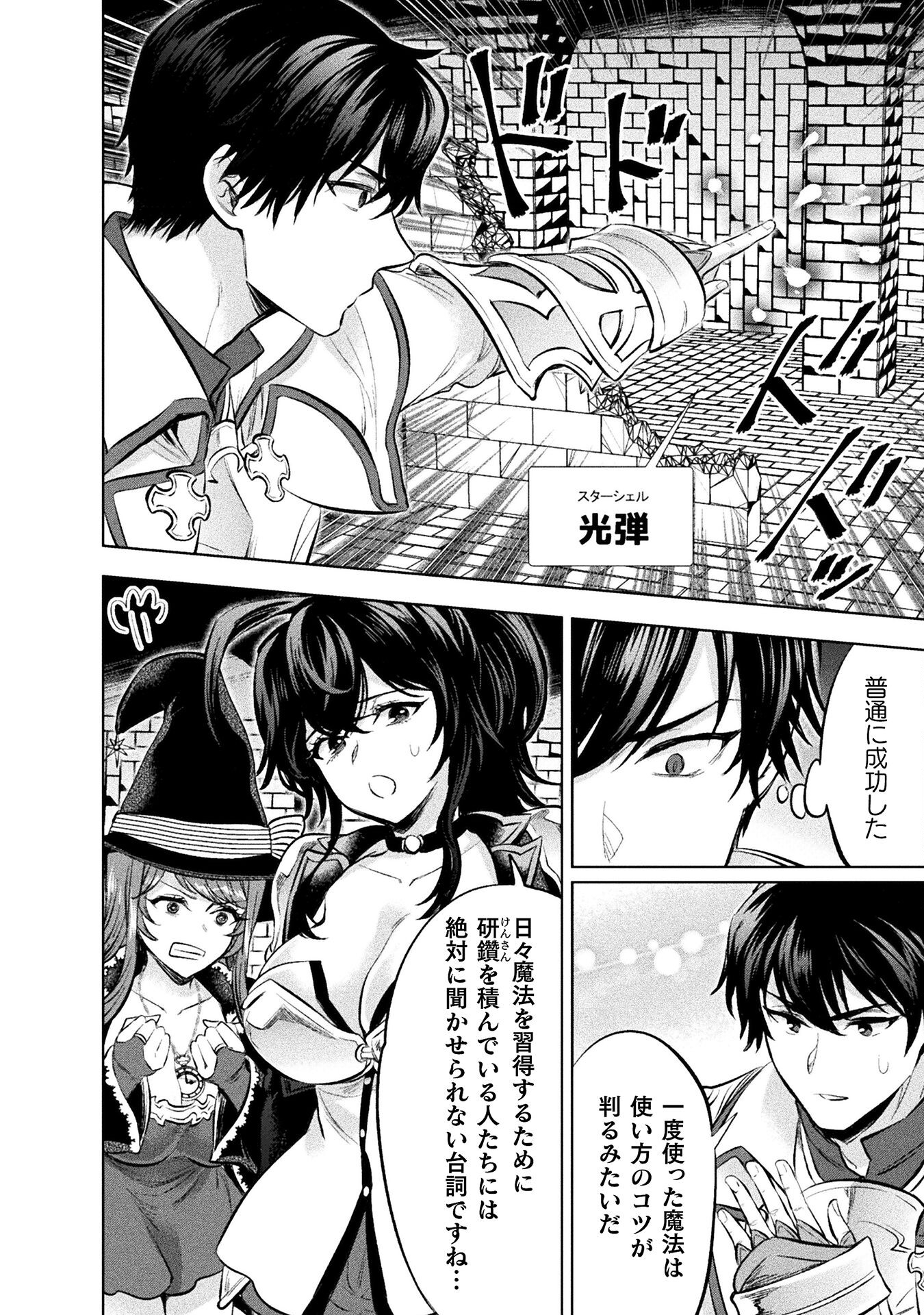 BIJO TO KENJA TO MAJIN NO KEN - raw - Chapter 23 - https://jpdd.ccdd.to/JPDD/bijotokenjatomajinnoken/219182/pjkh3pvt1re.jpg