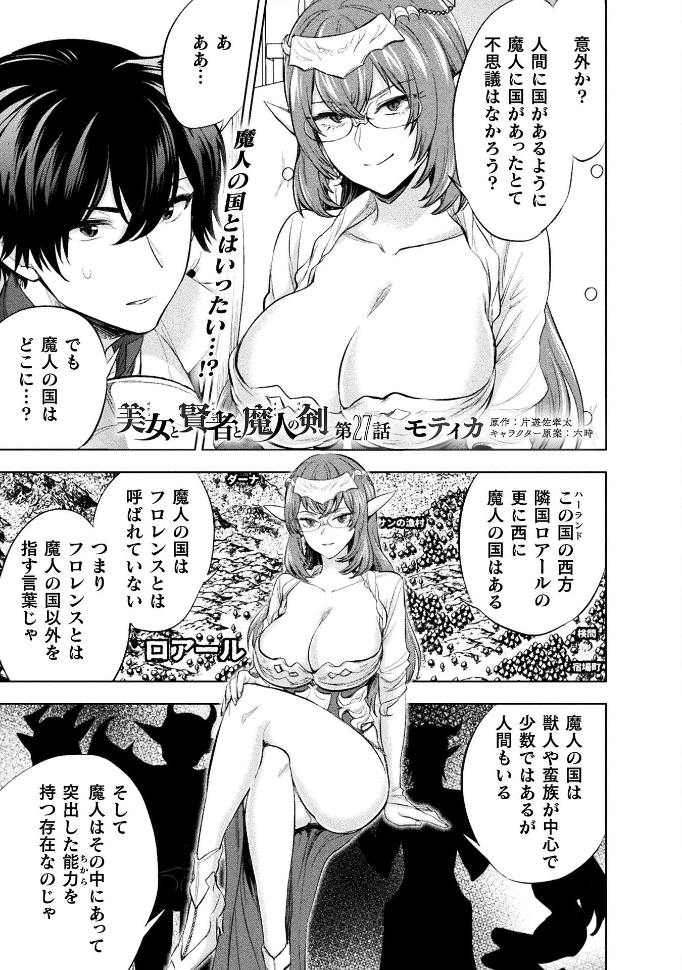 BIJO TO KENJA TO MAJIN NO KEN - raw - Chapter 27 - https://jpdd.ccdd.to/JPDD/bijotokenjatomajinnoken/245911/isuuwan2hed.jpg