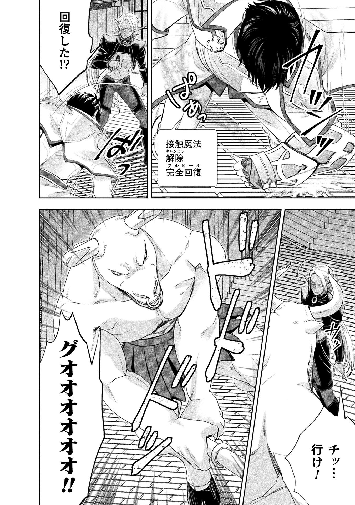 BIJO TO KENJA TO MAJIN NO KEN - raw - Chapter 29 - https://jpdd.ccdd.to/JPDD/bijotokenjatomajinnoken/263651/ausaobu1rak.jpg