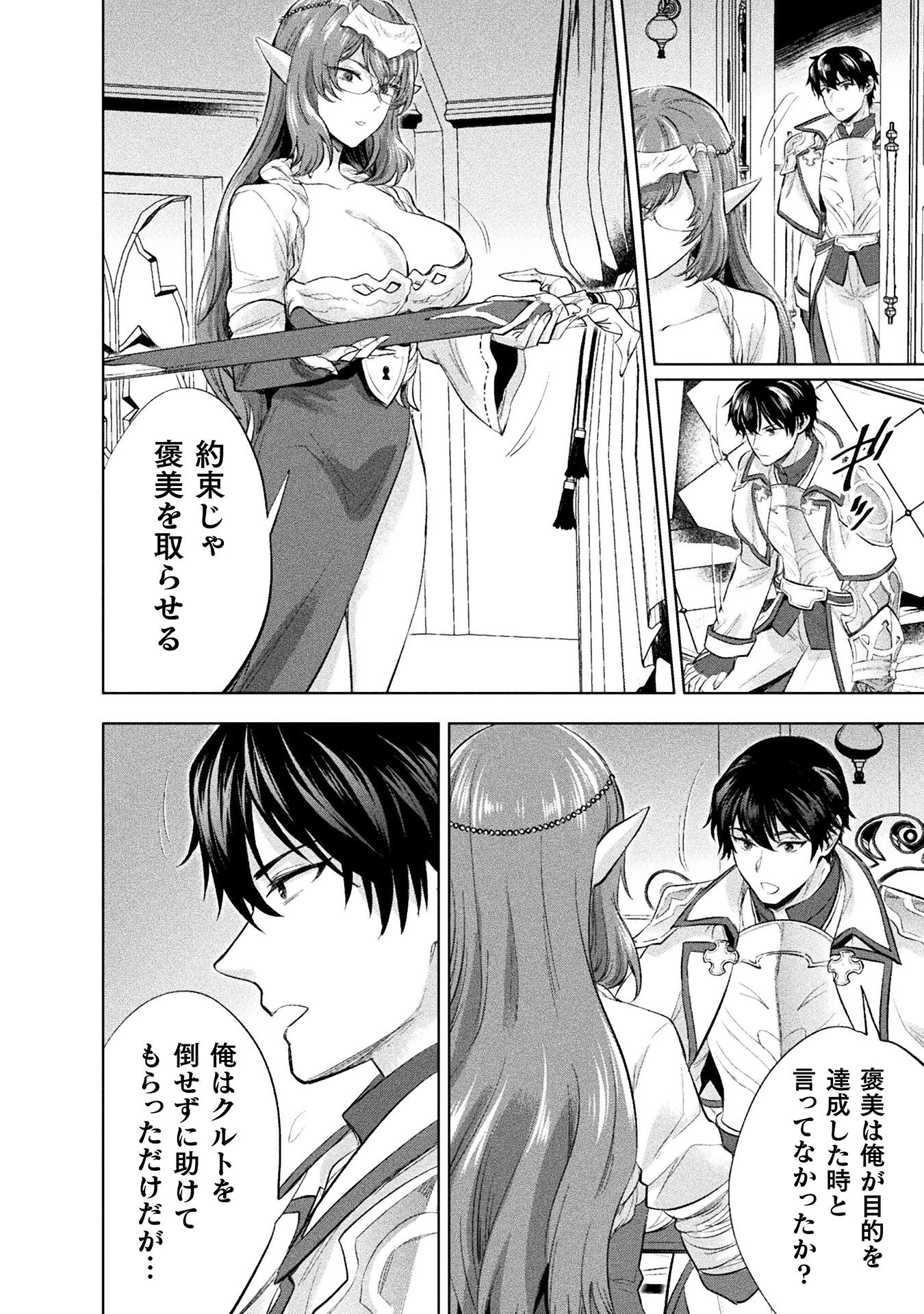 BIJO TO KENJA TO MAJIN NO KEN - raw - Chapter 29 - https://jpdd.ccdd.to/JPDD/bijotokenjatomajinnoken/263651/sjvnwtql5vb.jpg