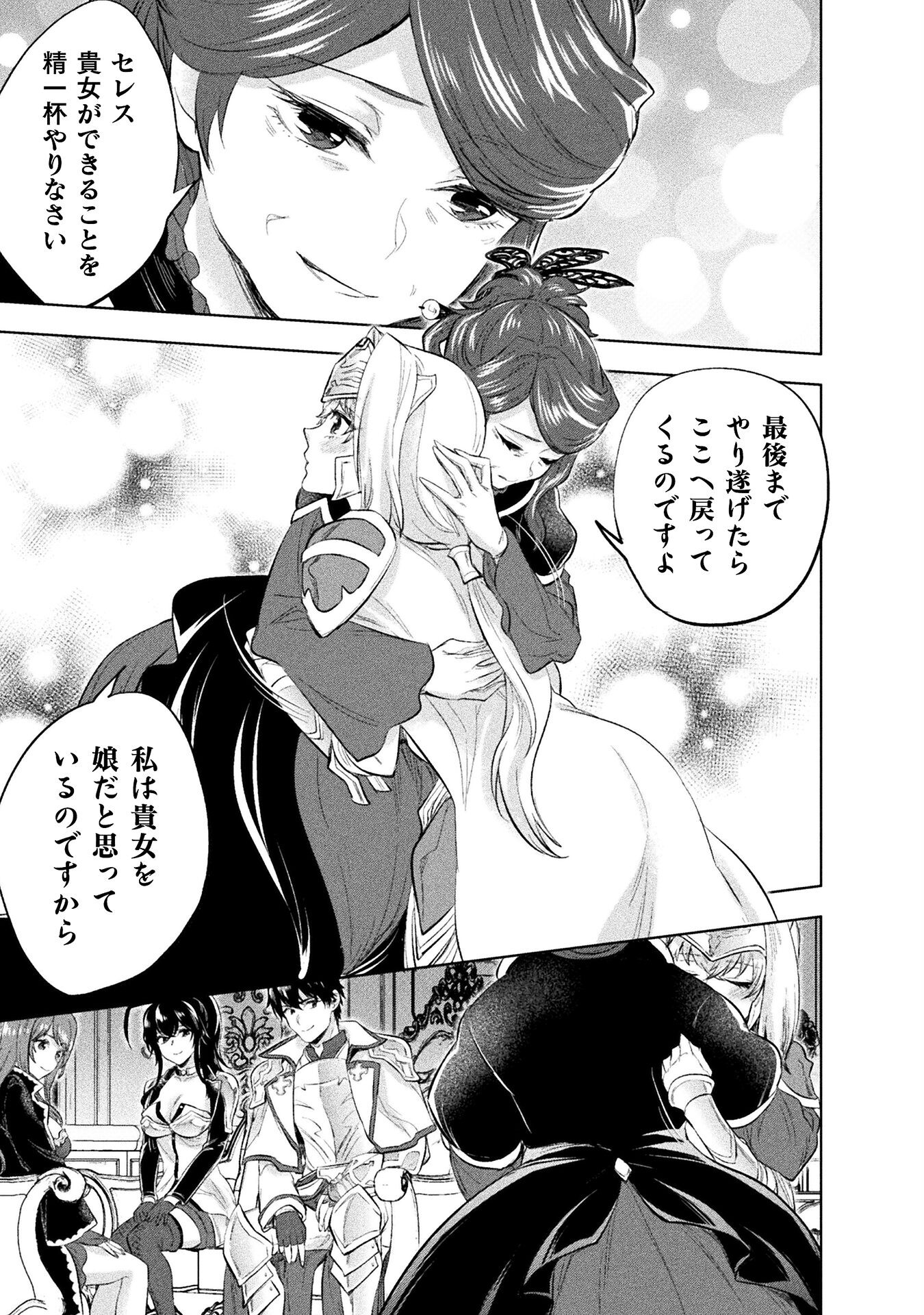 BIJO TO KENJA TO MAJIN NO KEN - raw - Chapter 30 - https://jpdd.ccdd.to/JPDD/bijotokenjatomajinnoken/271806/avqnpvuirsg.jpg