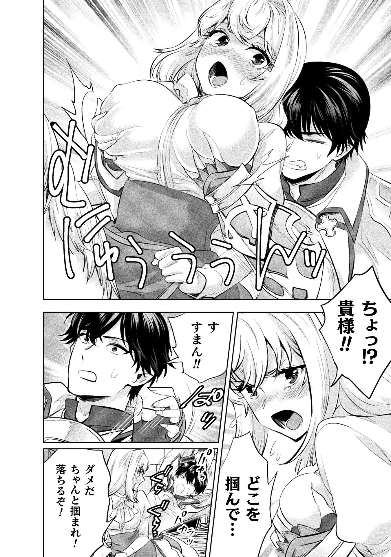 BIJO TO KENJA TO MAJIN NO KEN - raw - Chapter 30 - https://jpdd.ccdd.to/JPDD/bijotokenjatomajinnoken/271806/yobigu3swo4.jpg
