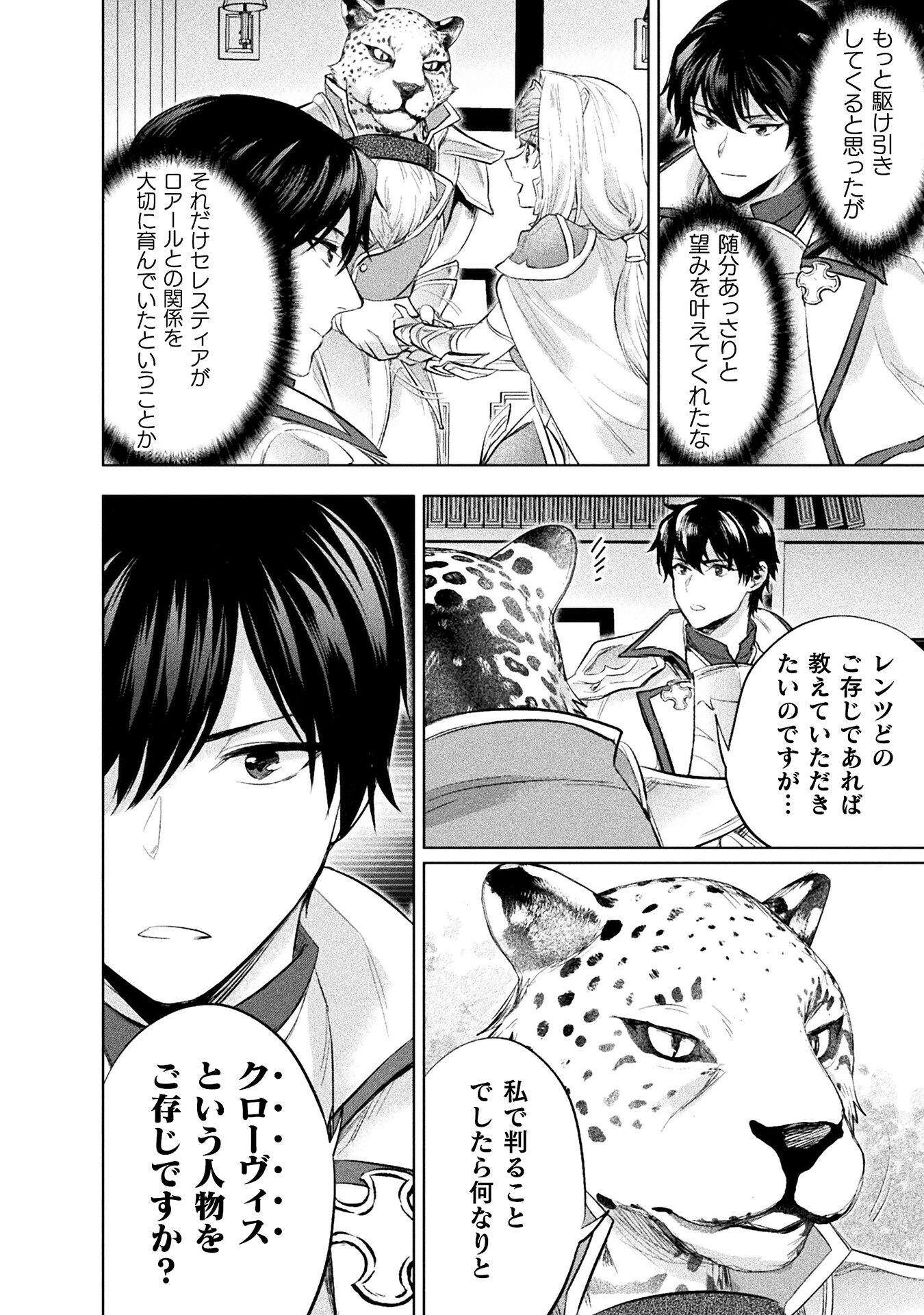 BIJO TO KENJA TO MAJIN NO KEN - raw - Chapter 31 - https://jpdd.ccdd.to/JPDD/bijotokenjatomajinnoken/280717/e5rmxeovwcm.jpg