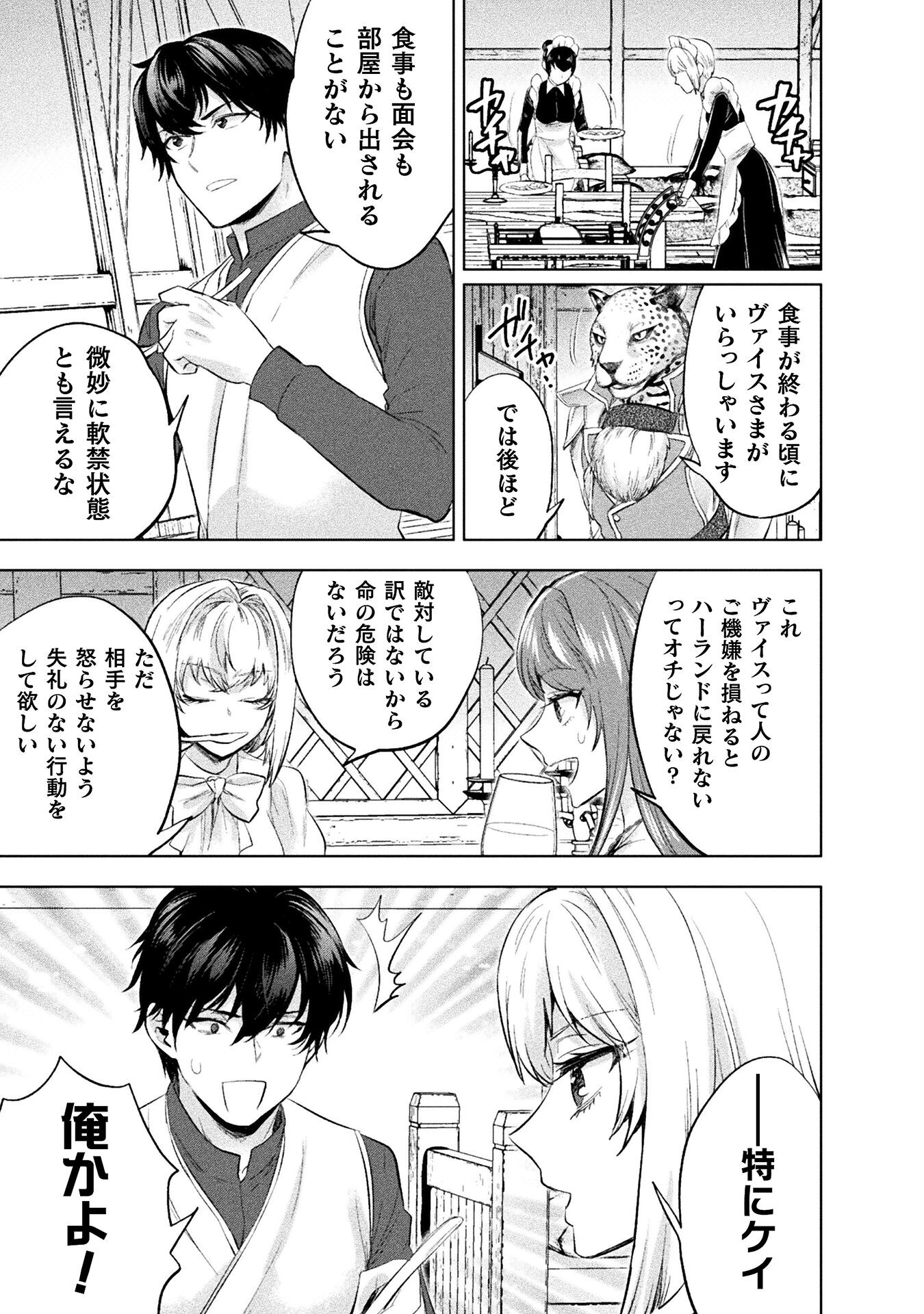 BIJO TO KENJA TO MAJIN NO KEN - raw - Chapter 31 - https://jpdd.ccdd.to/JPDD/bijotokenjatomajinnoken/280717/xplvdxovipu.jpg