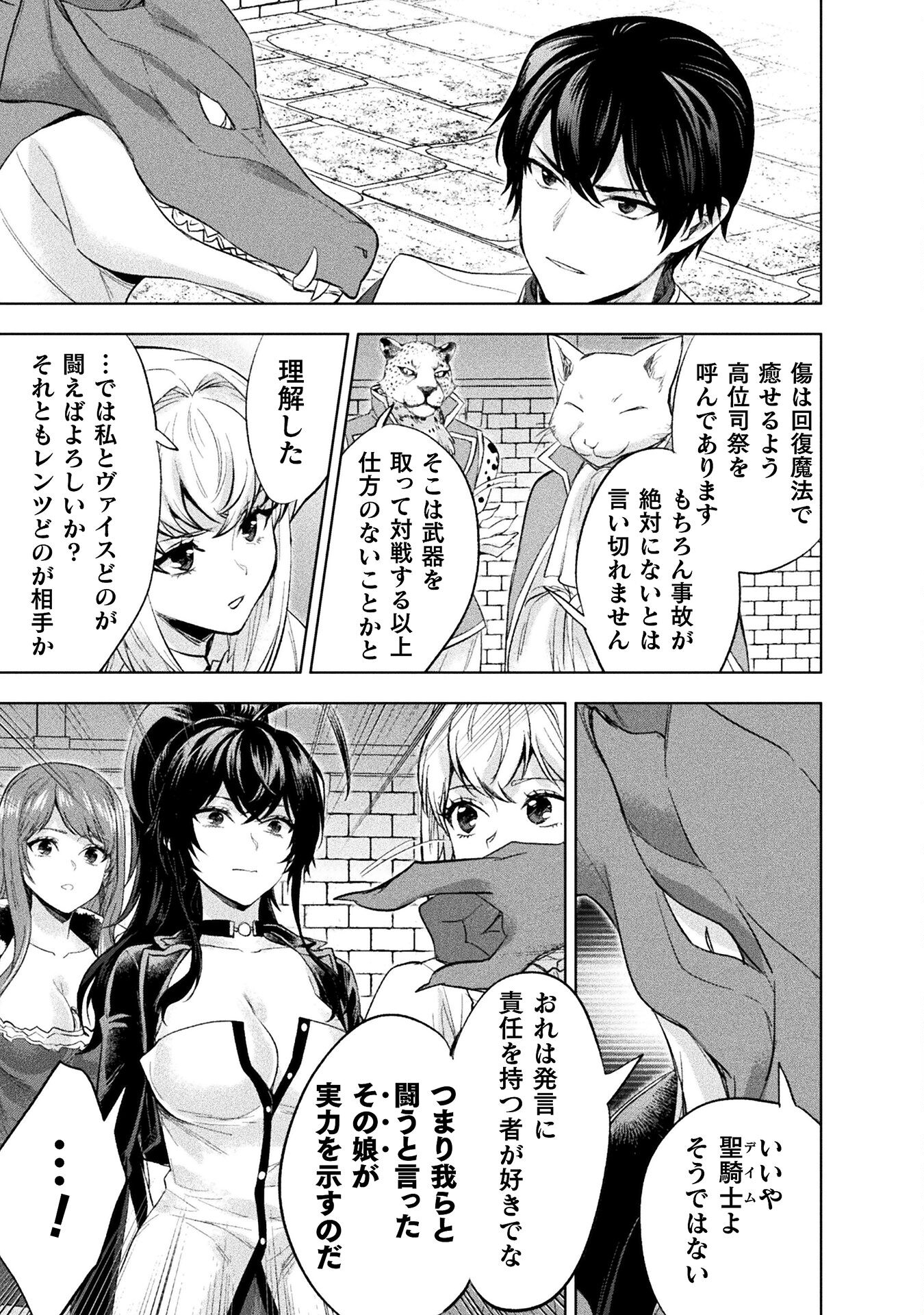 BIJO TO KENJA TO MAJIN NO KEN - raw - Chapter 32 - https://jpdd.ccdd.to/JPDD/bijotokenjatomajinnoken/320000/0cycczn4uoq.jpg