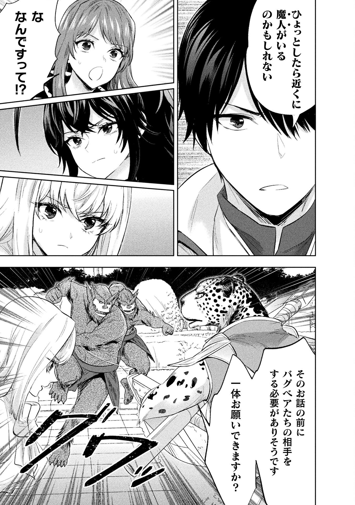 BIJO TO KENJA TO MAJIN NO KEN - raw - Chapter 33 - https://jpdd.ccdd.to/JPDD/bijotokenjatomajinnoken/330000/1fk4xxzr3pm.jpg