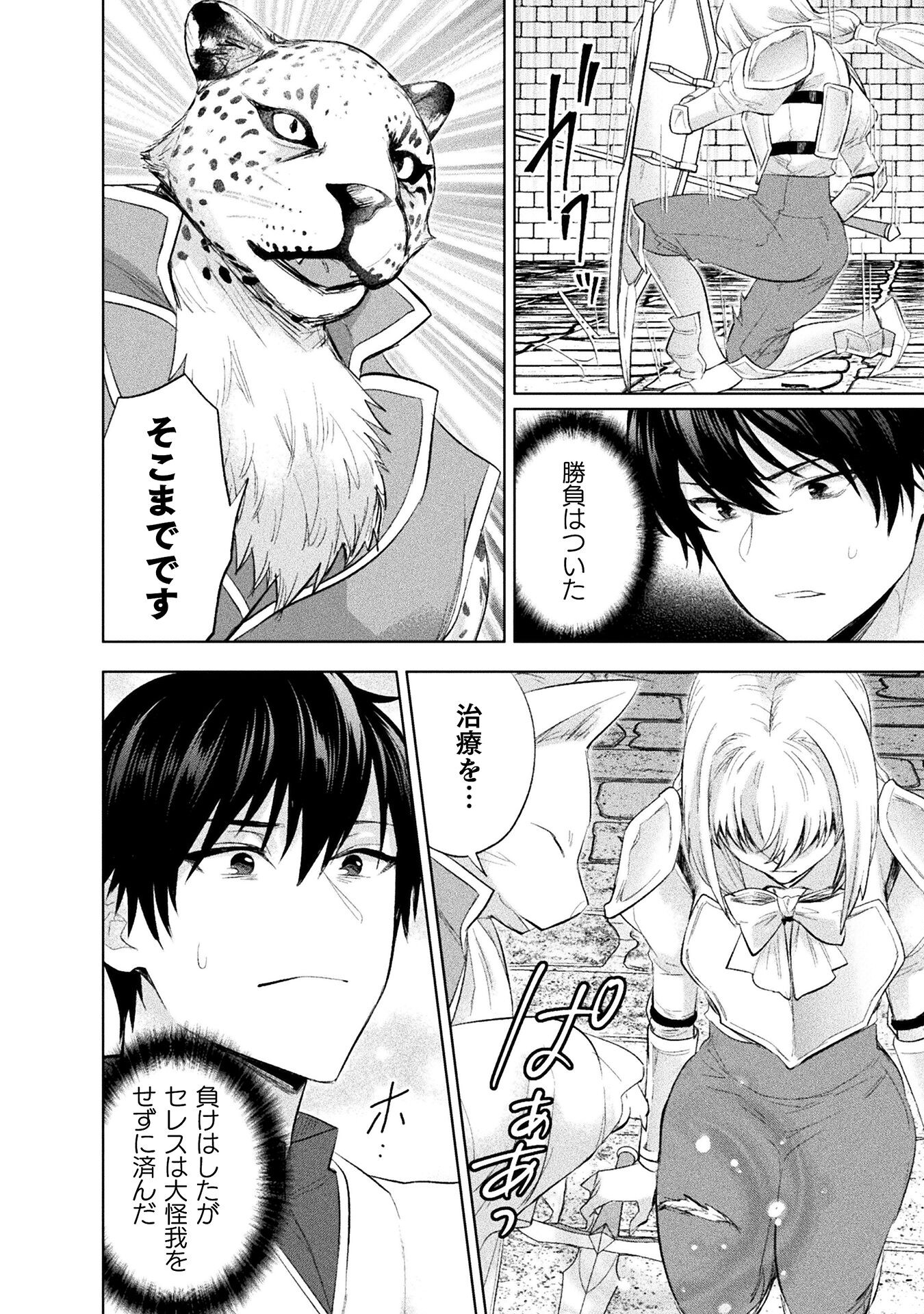 BIJO TO KENJA TO MAJIN NO KEN - raw - Chapter 33 - https://jpdd.ccdd.to/JPDD/bijotokenjatomajinnoken/330000/3zxsa32fdjk.jpg