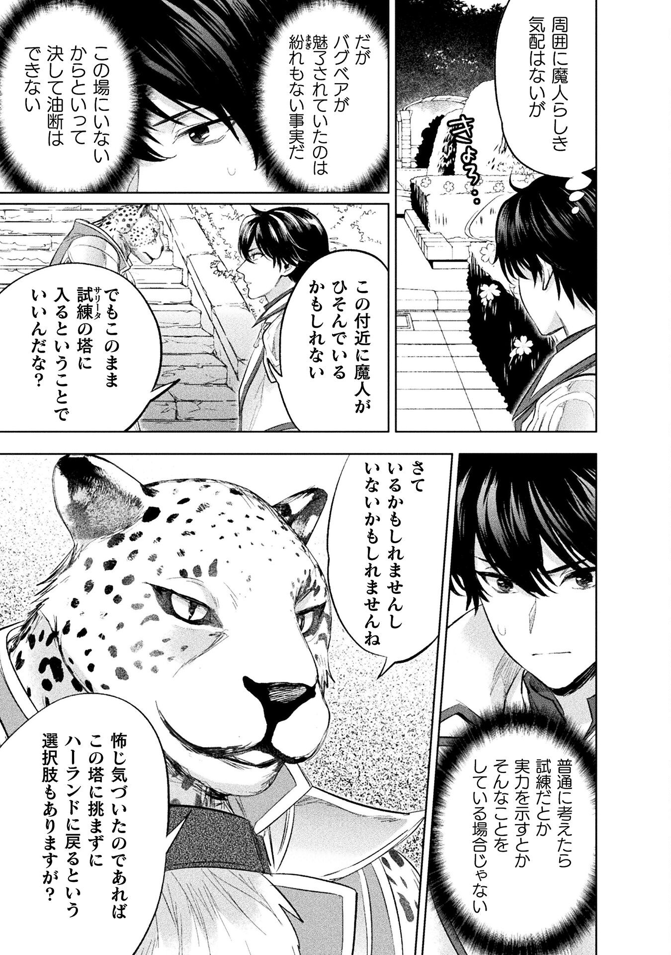 BIJO TO KENJA TO MAJIN NO KEN - raw - Chapter 33 - https://jpdd.ccdd.to/JPDD/bijotokenjatomajinnoken/330000/j3c4iwtc5o5.jpg