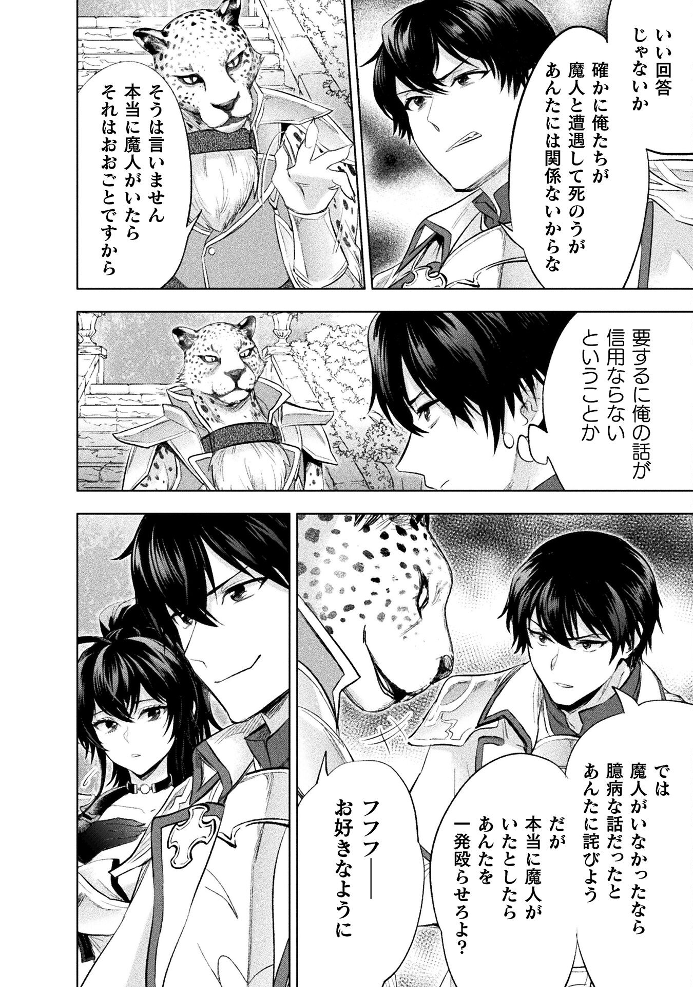 BIJO TO KENJA TO MAJIN NO KEN - raw - Chapter 33 - https://jpdd.ccdd.to/JPDD/bijotokenjatomajinnoken/330000/mac4nwt1q5l.jpg