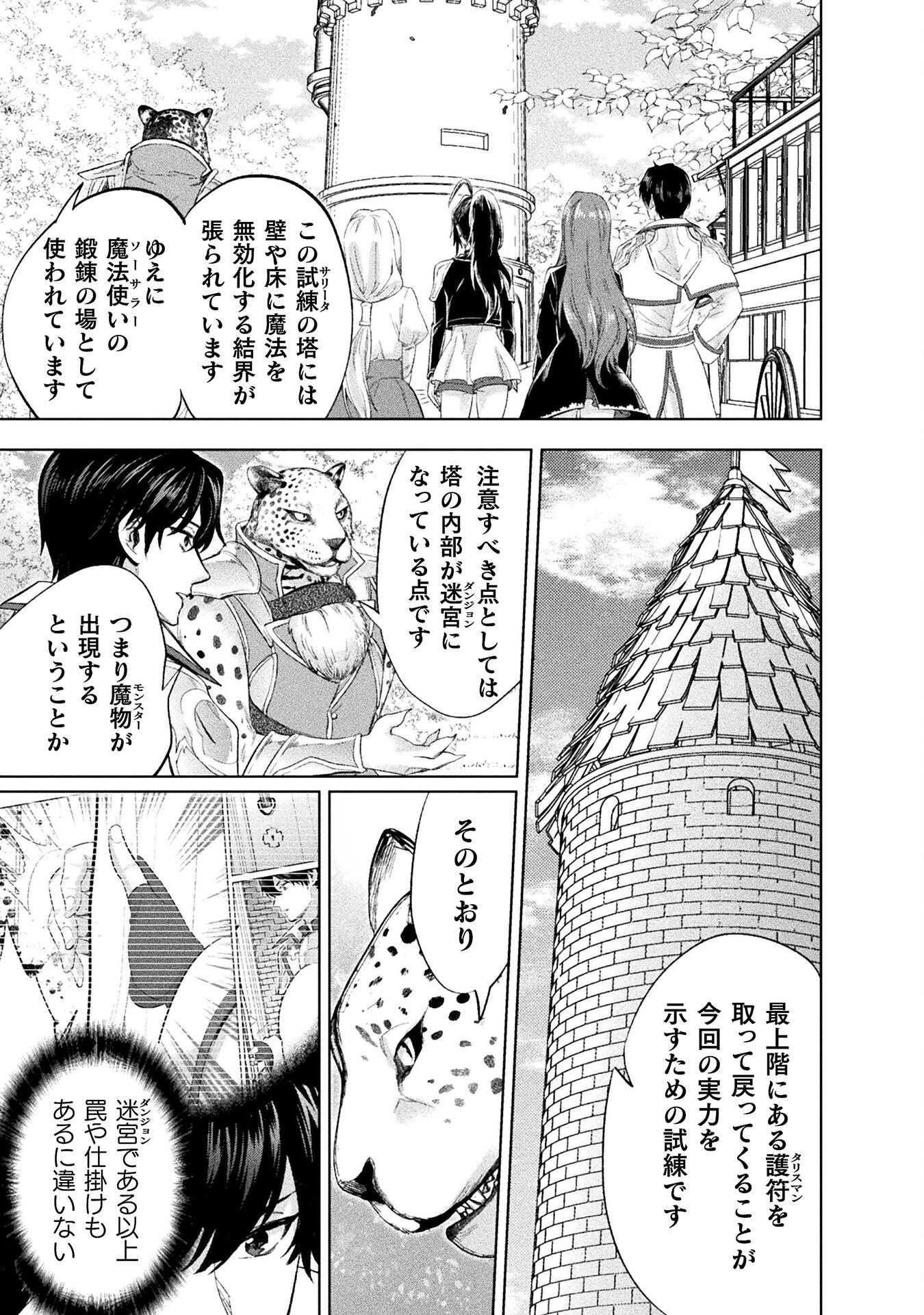 BIJO TO KENJA TO MAJIN NO KEN - raw - Chapter 33 - https://jpdd.ccdd.to/JPDD/bijotokenjatomajinnoken/330000/tdojji1xbip.jpg