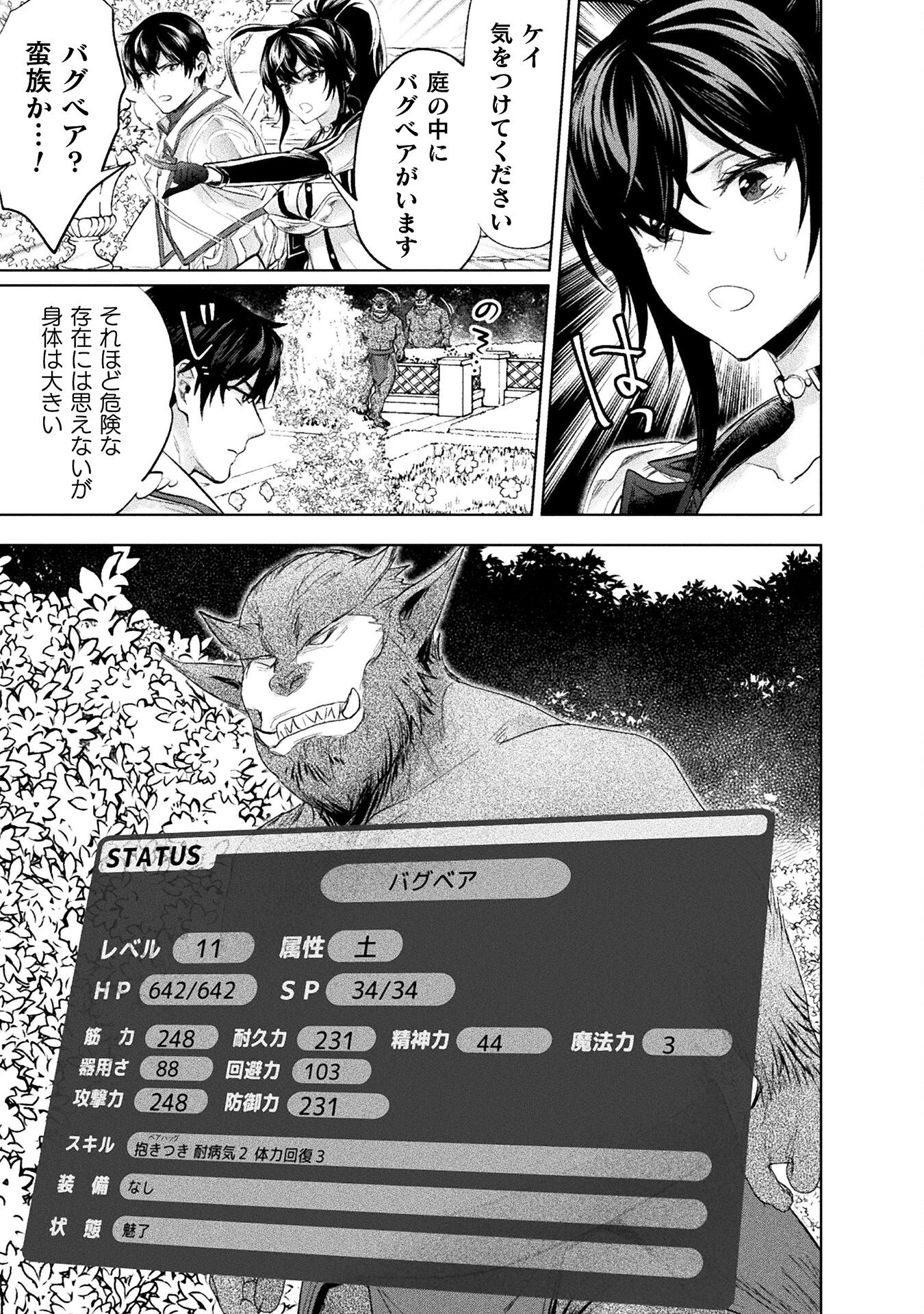 BIJO TO KENJA TO MAJIN NO KEN - raw - Chapter 33 - https://jpdd.ccdd.to/JPDD/bijotokenjatomajinnoken/330000/tkeckui213g.jpg
