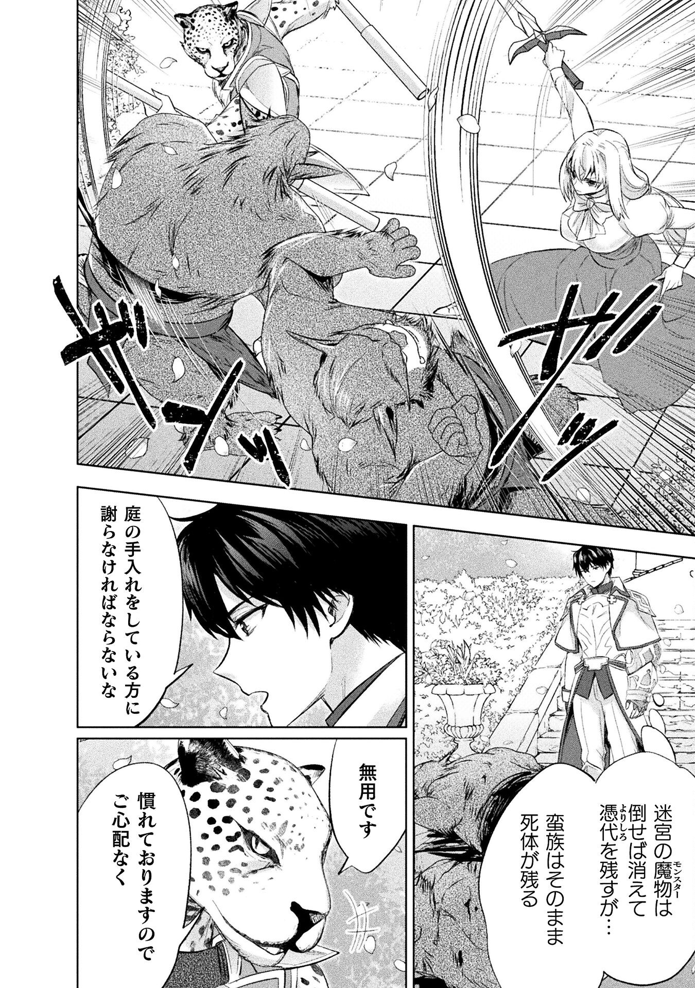 BIJO TO KENJA TO MAJIN NO KEN - raw - Chapter 33 - https://jpdd.ccdd.to/JPDD/bijotokenjatomajinnoken/330000/vsg1ppnptct.jpg