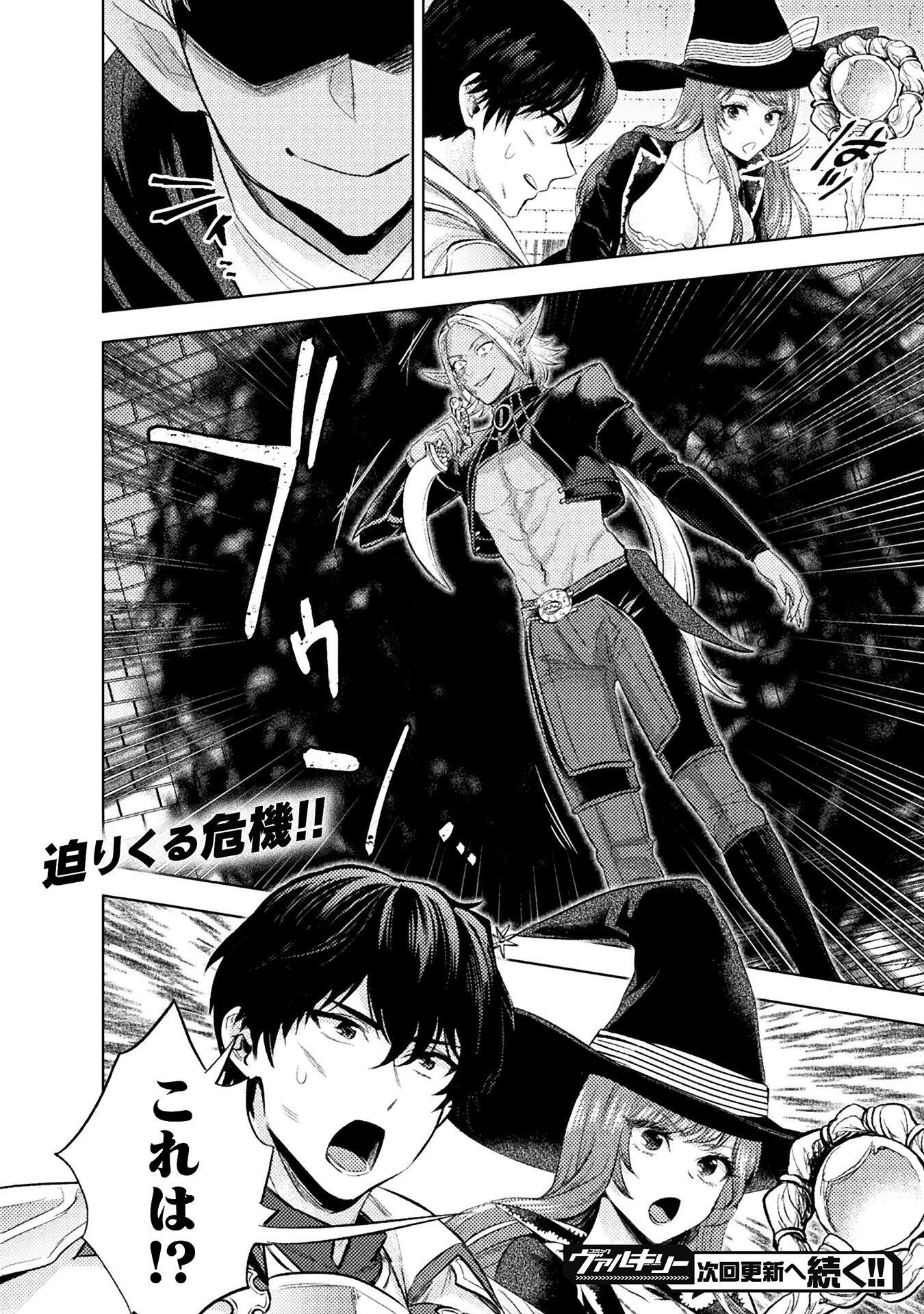 BIJO TO KENJA TO MAJIN NO KEN - raw - Chapter 36 - https://jpdd.ccdd.to/JPDD/bijotokenjatomajinnoken/360000/sz1j50d0u2o.png