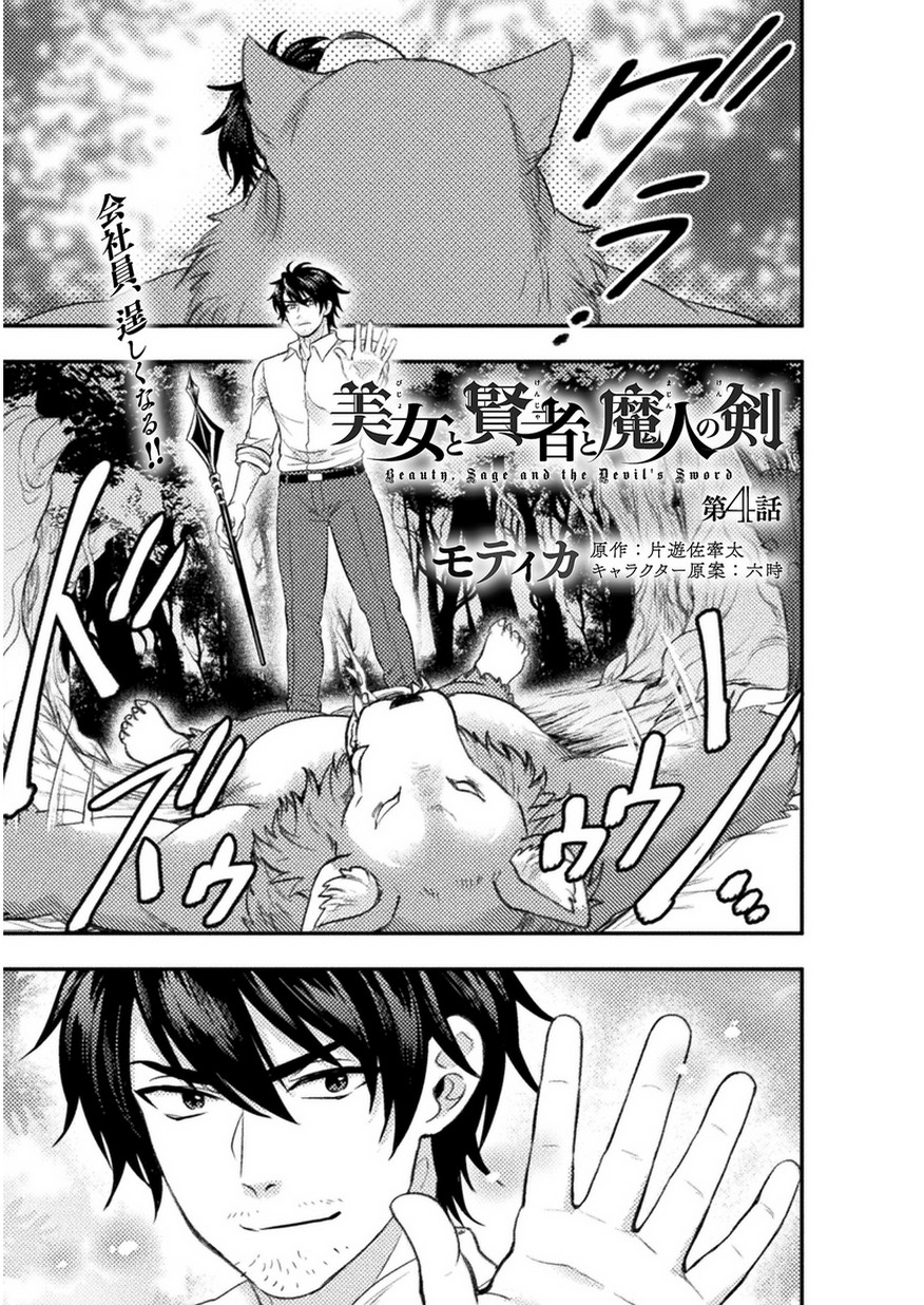 BIJO TO KENJA TO MAJIN NO KEN - raw - Chapter 4 - https://jpdd.ccdd.to/JPDD/bijotokenjatomajinnoken/80213/b2kbew2d2w1.jpg