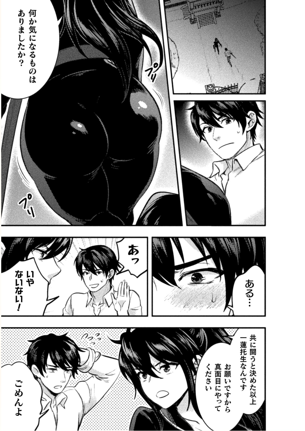 BIJO TO KENJA TO MAJIN NO KEN - raw - Chapter 5 - https://jpdd.ccdd.to/JPDD/bijotokenjatomajinnoken/87463/crvw1dhsc2e.png