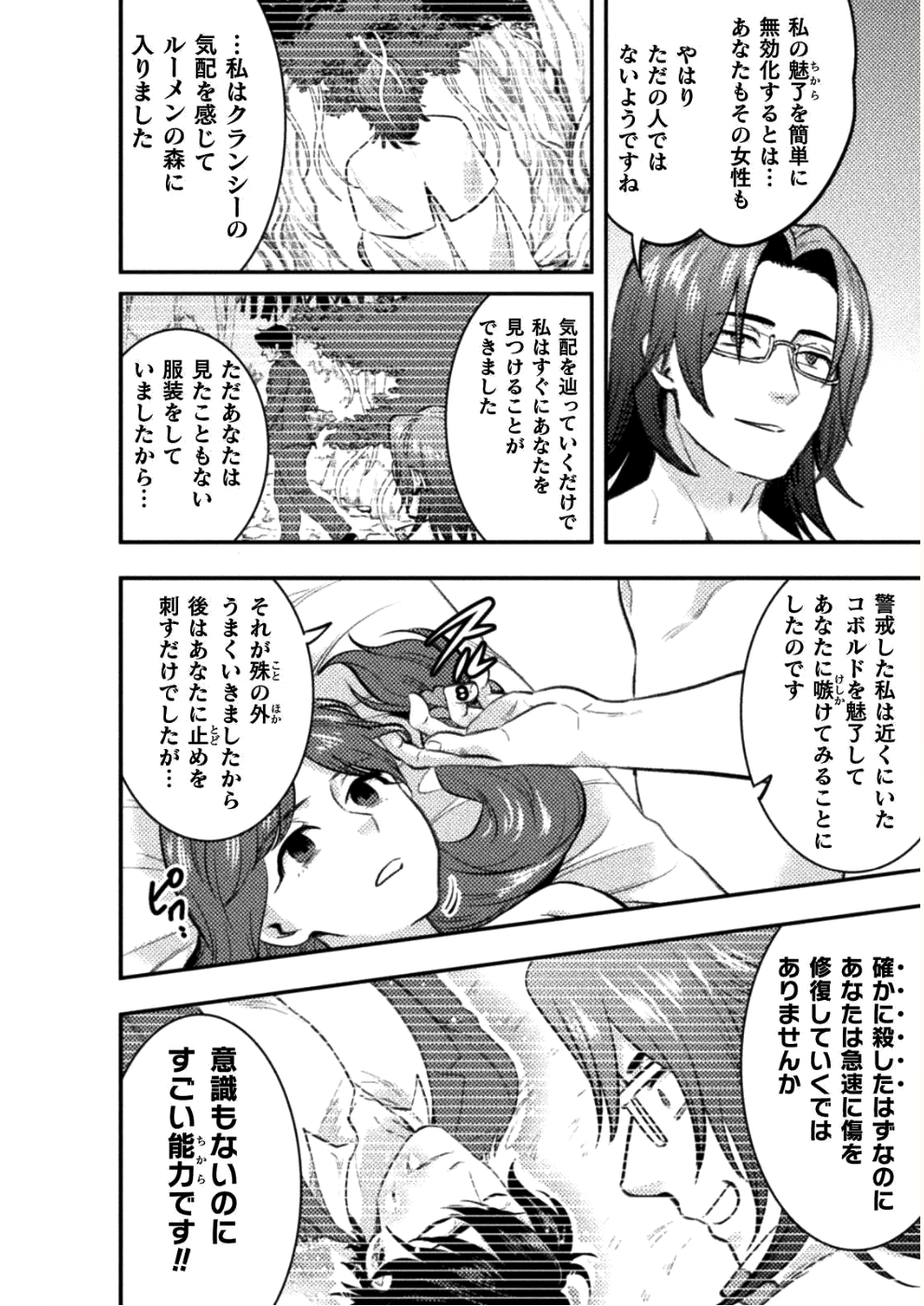 BIJO TO KENJA TO MAJIN NO KEN - raw - Chapter 5 - https://jpdd.ccdd.to/JPDD/bijotokenjatomajinnoken/87463/ni0m11cmfdg.png