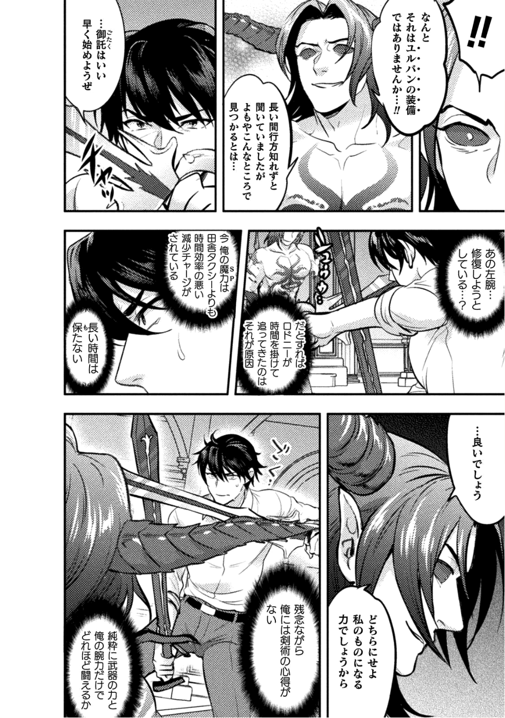 BIJO TO KENJA TO MAJIN NO KEN - raw - Chapter 7 - https://jpdd.ccdd.to/JPDD/bijotokenjatomajinnoken/95230/4lrzjotxugu.png