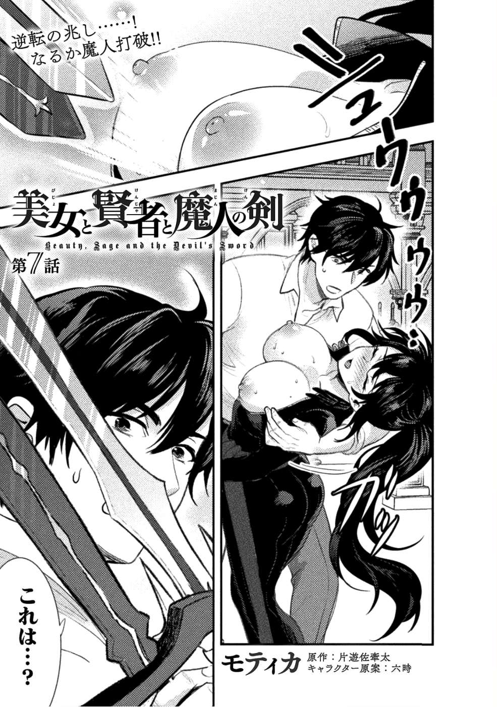 BIJO TO KENJA TO MAJIN NO KEN - raw - Chapter 7 - https://jpdd.ccdd.to/JPDD/bijotokenjatomajinnoken/95230/ywkm25xltpp.png