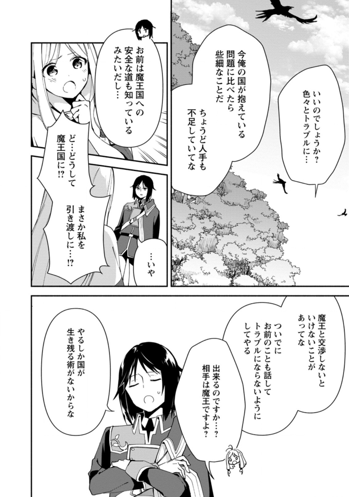 BINBOU KOKKA NO KUROJI KAIKAKU (MANGA) - raw - Chapter 1 - https://jpdd.ccdd.to/JPDD/binboukokkanokurojikaikakumanga/152082/0qtgf0120f4.jpg