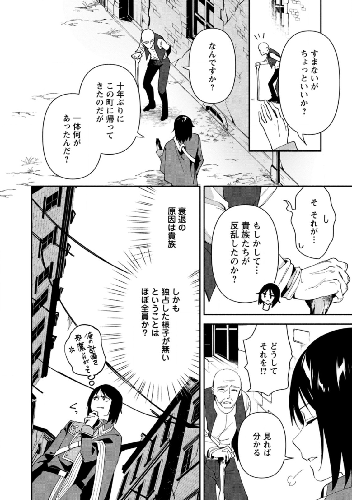 BINBOU KOKKA NO KUROJI KAIKAKU (MANGA) - raw - Chapter 1 - https://jpdd.ccdd.to/JPDD/binboukokkanokurojikaikakumanga/152082/1vazwphbqfr.jpg