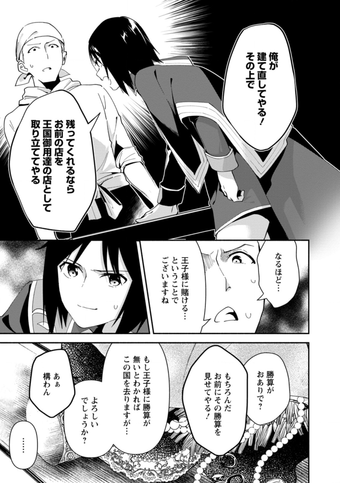 BINBOU KOKKA NO KUROJI KAIKAKU (MANGA) - raw - Chapter 1 - https://jpdd.ccdd.to/JPDD/binboukokkanokurojikaikakumanga/152082/3apnhk4ymfd.jpg