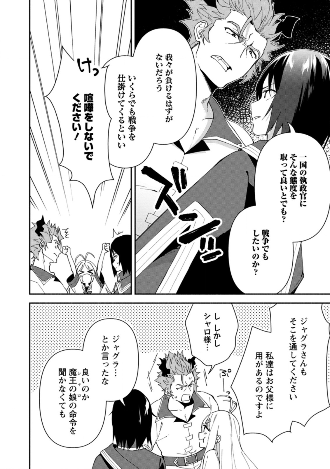 BINBOU KOKKA NO KUROJI KAIKAKU (MANGA) - raw - Chapter 1 - https://jpdd.ccdd.to/JPDD/binboukokkanokurojikaikakumanga/152082/3fucgfdqs2a.jpg