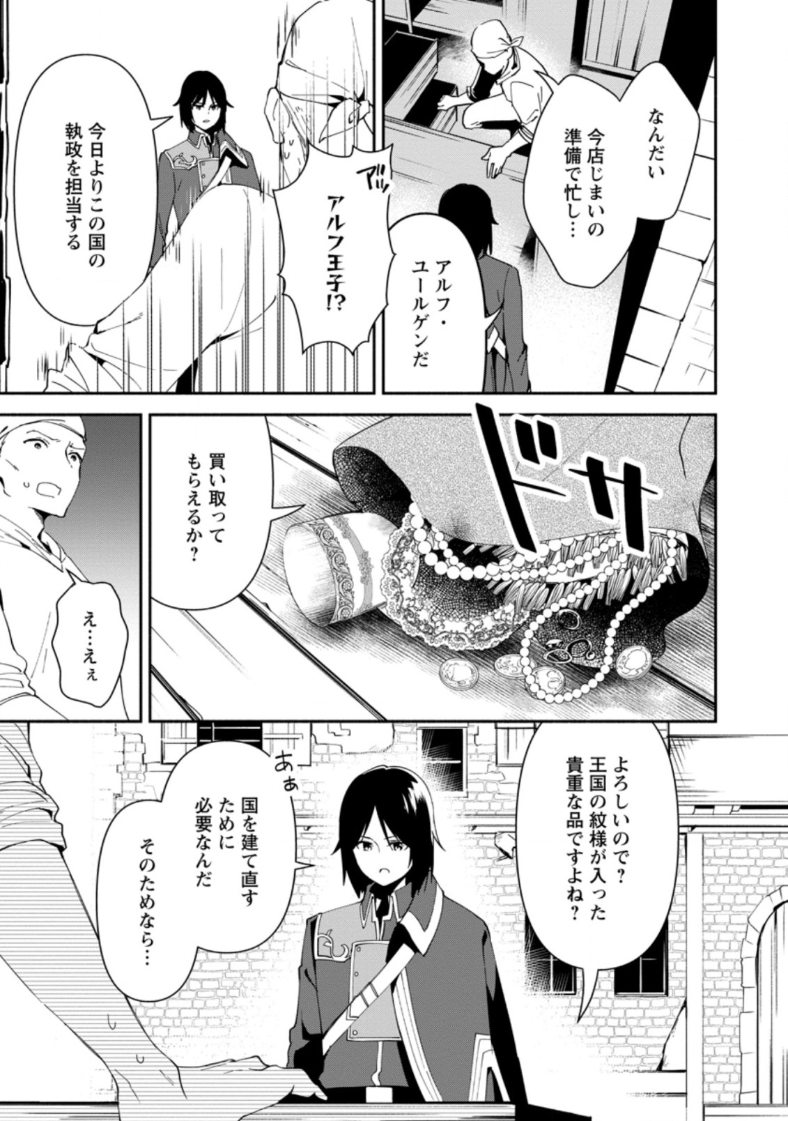 BINBOU KOKKA NO KUROJI KAIKAKU (MANGA) - raw - Chapter 1 - https://jpdd.ccdd.to/JPDD/binboukokkanokurojikaikakumanga/152082/4lj4qbzukp1.jpg