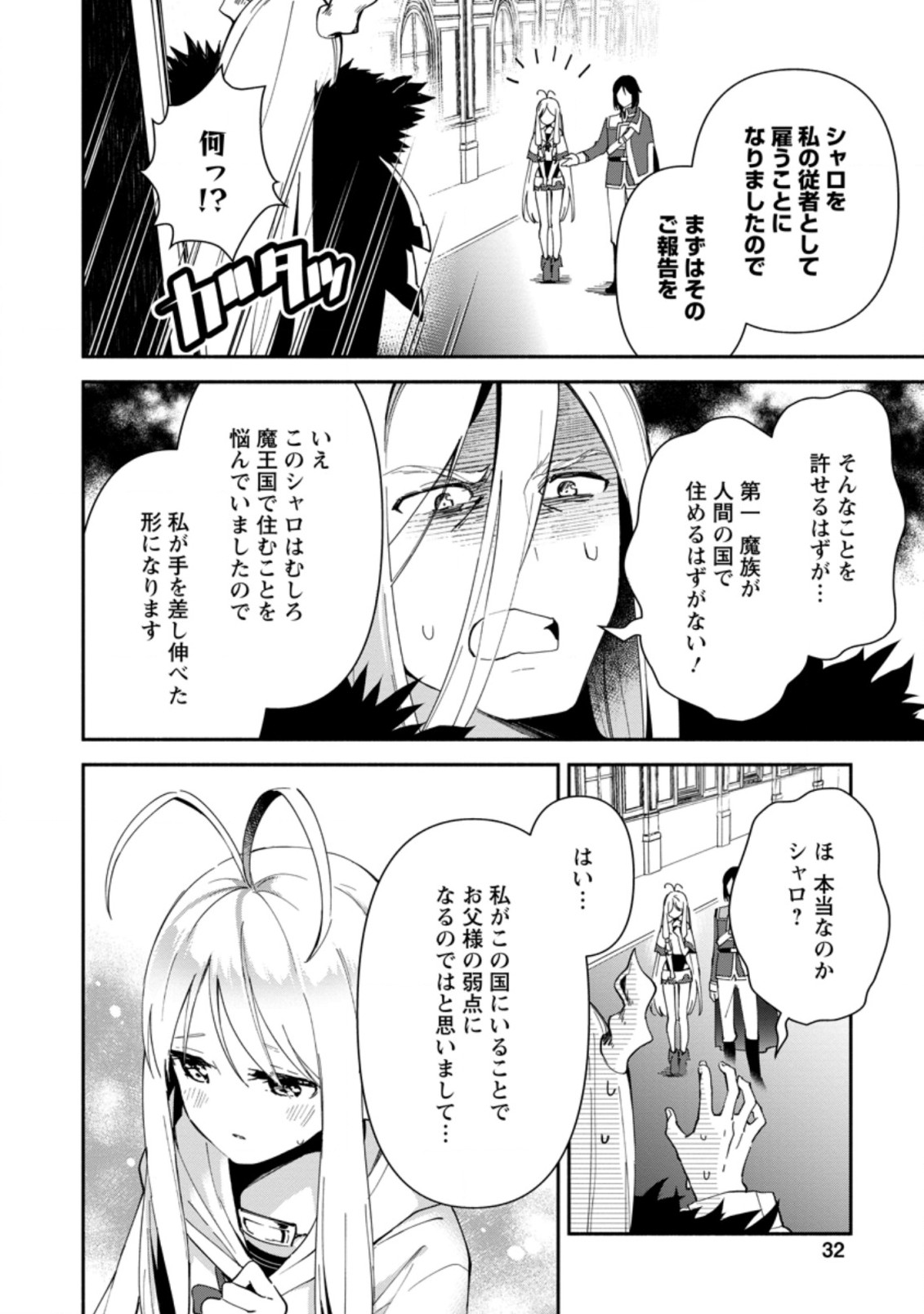 BINBOU KOKKA NO KUROJI KAIKAKU (MANGA) - raw - Chapter 1 - https://jpdd.ccdd.to/JPDD/binboukokkanokurojikaikakumanga/152082/5fmmypyoymj.jpg