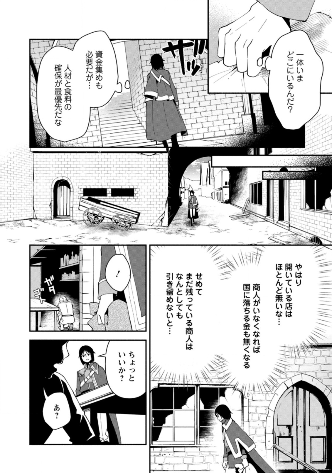 BINBOU KOKKA NO KUROJI KAIKAKU (MANGA) - raw - Chapter 1 - https://jpdd.ccdd.to/JPDD/binboukokkanokurojikaikakumanga/152082/5vibty0f3qi.jpg