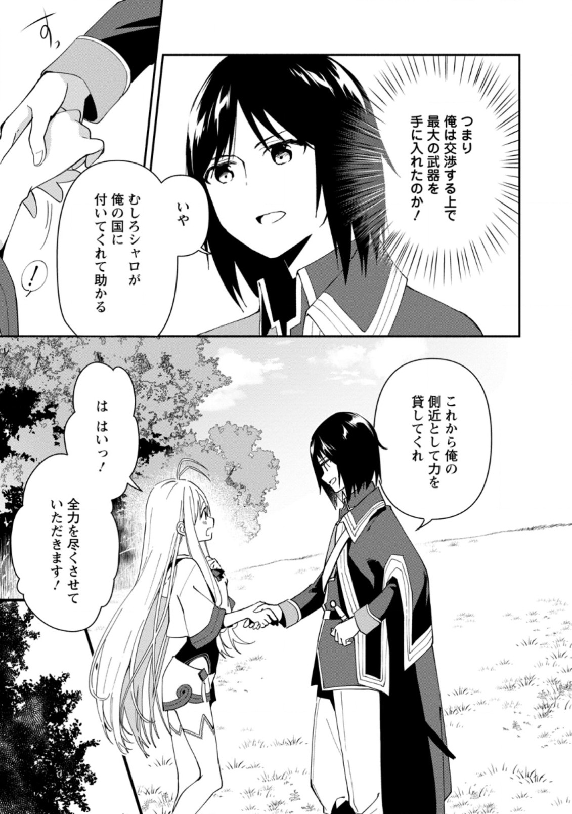BINBOU KOKKA NO KUROJI KAIKAKU (MANGA) - raw - Chapter 1 - https://jpdd.ccdd.to/JPDD/binboukokkanokurojikaikakumanga/152082/cggox1hkz3v.jpg