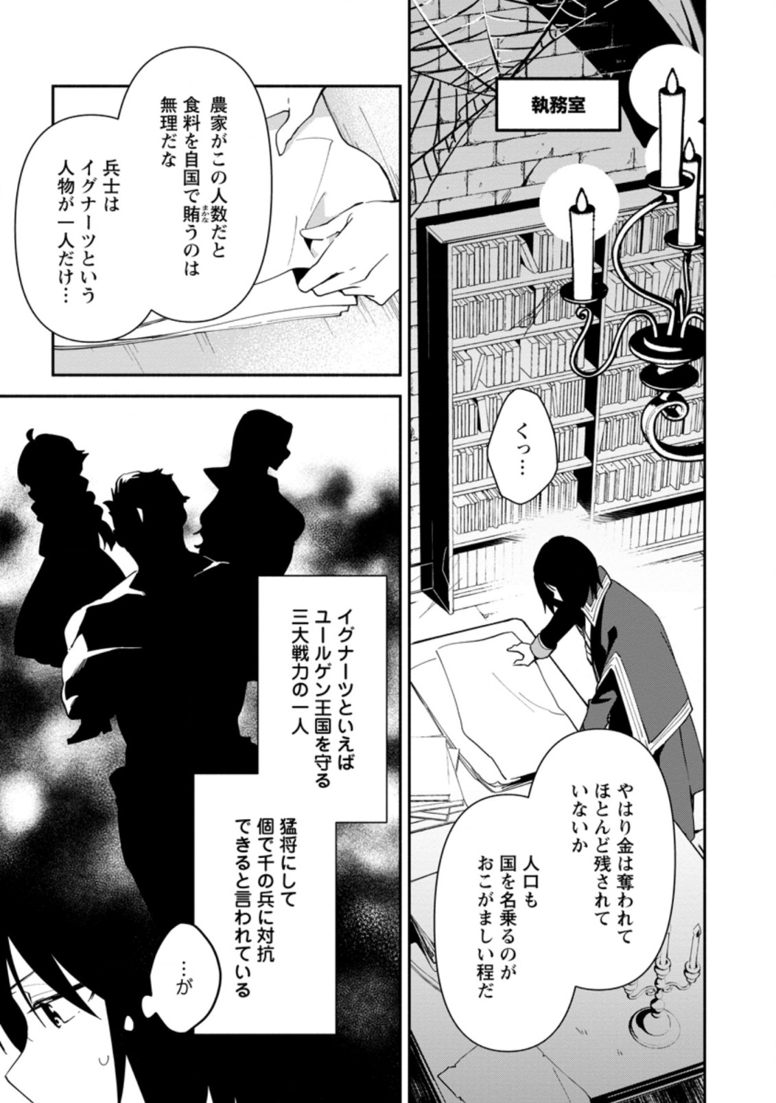 BINBOU KOKKA NO KUROJI KAIKAKU (MANGA) - raw - Chapter 1 - https://jpdd.ccdd.to/JPDD/binboukokkanokurojikaikakumanga/152082/dtzfestii0b.jpg