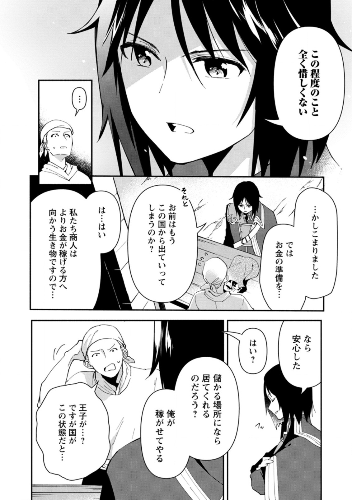BINBOU KOKKA NO KUROJI KAIKAKU (MANGA) - raw - Chapter 1 - https://jpdd.ccdd.to/JPDD/binboukokkanokurojikaikakumanga/152082/hzoskfhjgwy.jpg