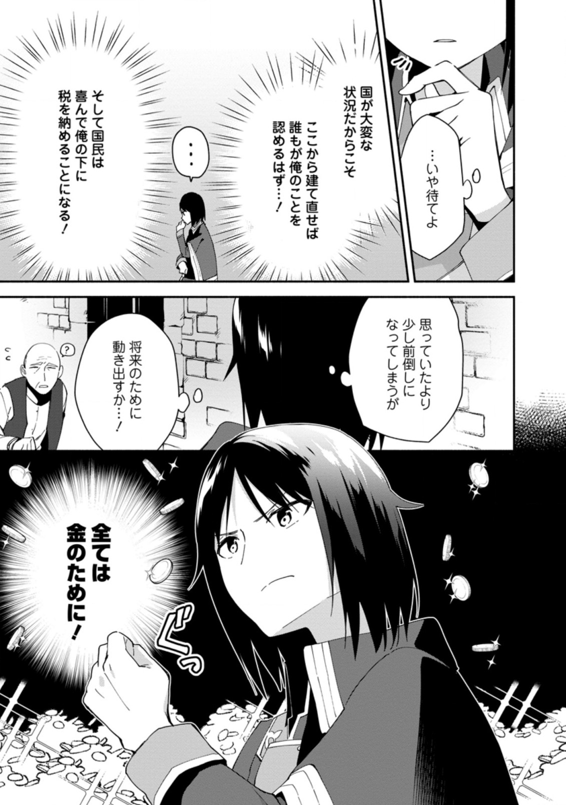 BINBOU KOKKA NO KUROJI KAIKAKU (MANGA) - raw - Chapter 1 - https://jpdd.ccdd.to/JPDD/binboukokkanokurojikaikakumanga/152082/k2z5xh252rh.jpg