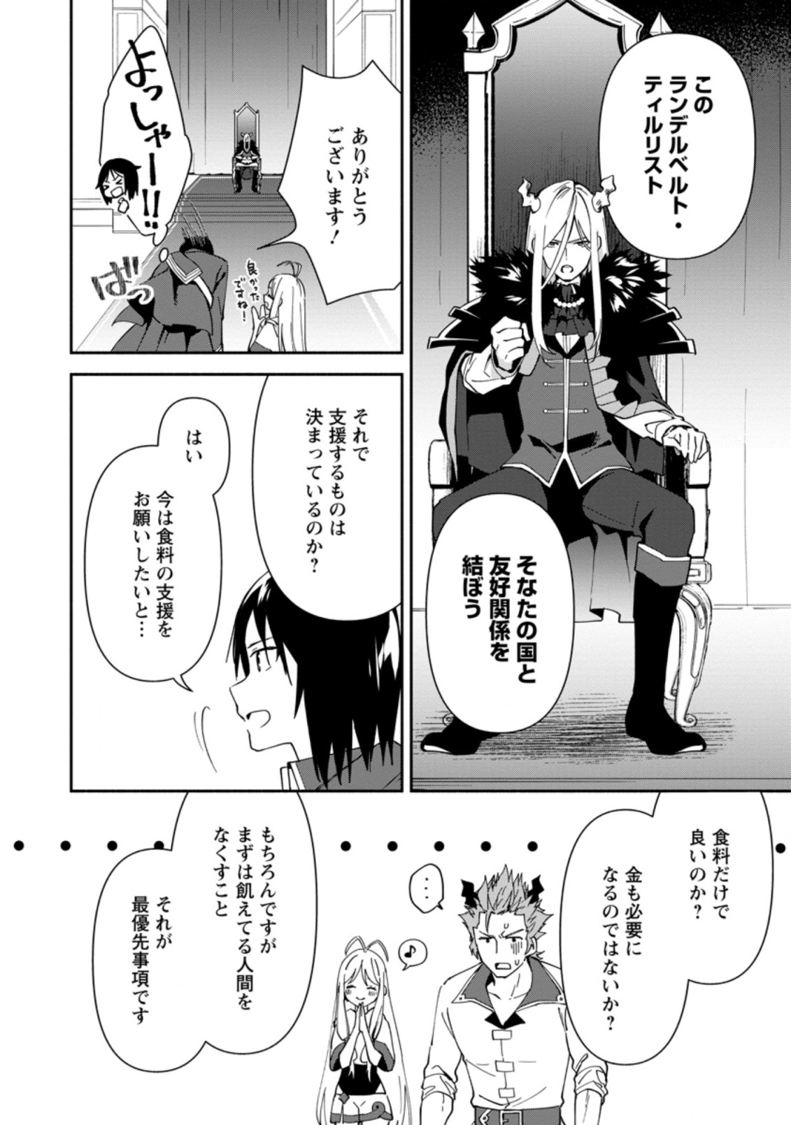 BINBOU KOKKA NO KUROJI KAIKAKU (MANGA) - raw - Chapter 1 - https://jpdd.ccdd.to/JPDD/binboukokkanokurojikaikakumanga/152082/odpdqxzzm1v.jpg