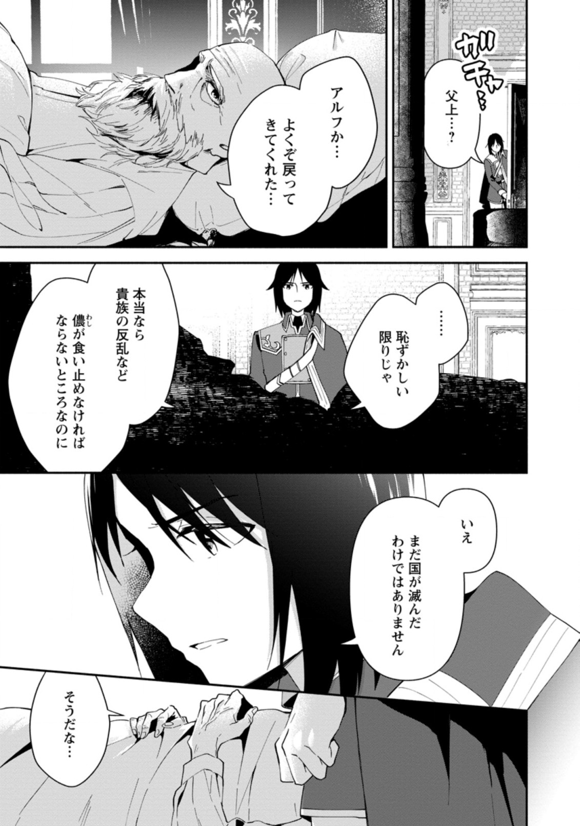 BINBOU KOKKA NO KUROJI KAIKAKU (MANGA) - raw - Chapter 1 - https://jpdd.ccdd.to/JPDD/binboukokkanokurojikaikakumanga/152082/ojybmqvi43j.jpg