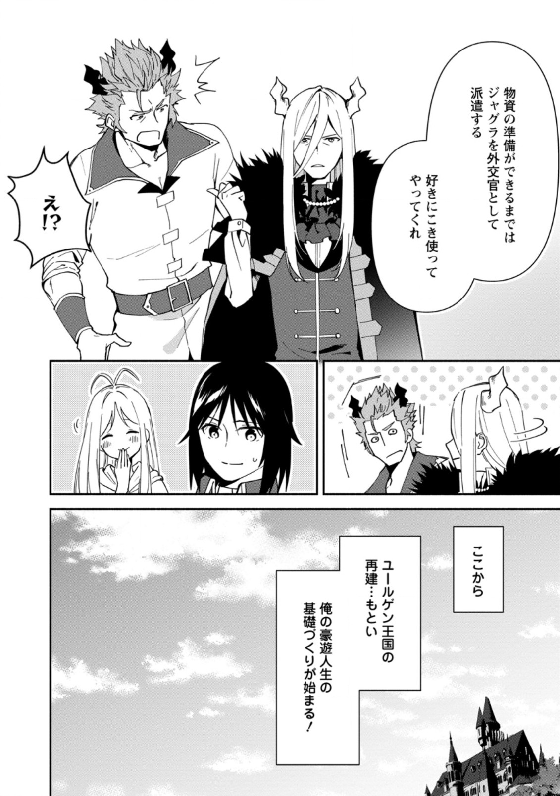 BINBOU KOKKA NO KUROJI KAIKAKU (MANGA) - raw - Chapter 1 - https://jpdd.ccdd.to/JPDD/binboukokkanokurojikaikakumanga/152082/prtqrehujzf.jpg