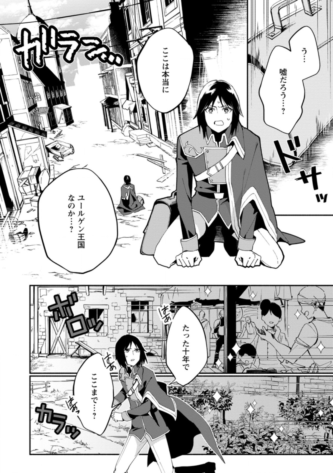BINBOU KOKKA NO KUROJI KAIKAKU (MANGA) - raw - Chapter 1 - https://jpdd.ccdd.to/JPDD/binboukokkanokurojikaikakumanga/152082/t21tbemelc3.jpg