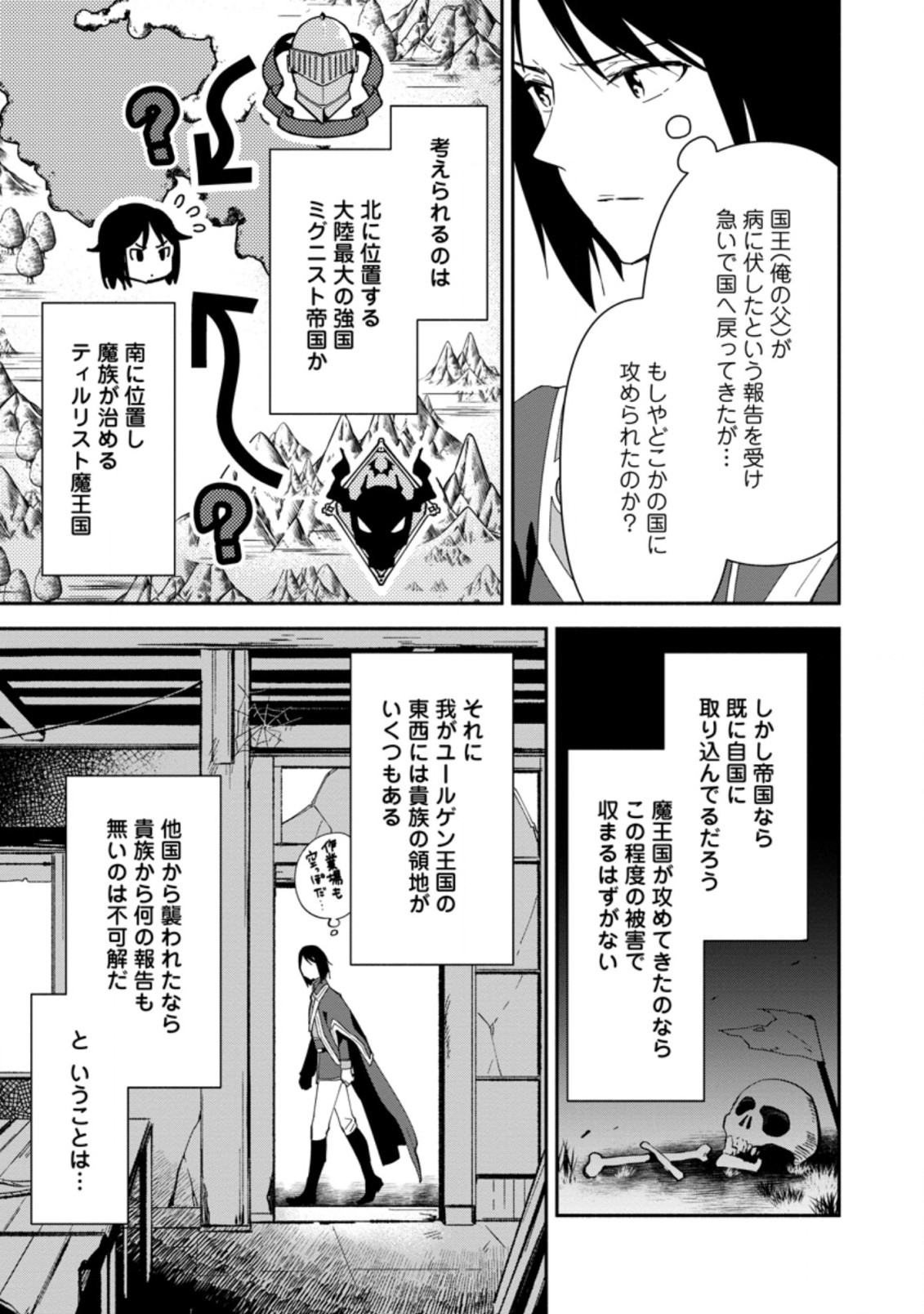 BINBOU KOKKA NO KUROJI KAIKAKU (MANGA) - raw - Chapter 1 - https://jpdd.ccdd.to/JPDD/binboukokkanokurojikaikakumanga/152082/tbdxrbovojz.jpg