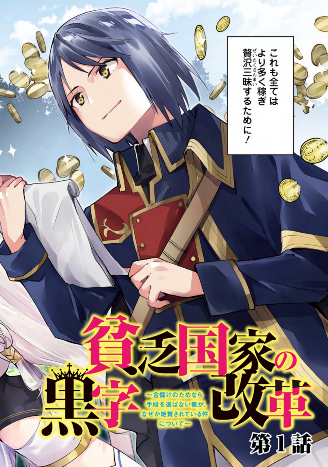 BINBOU KOKKA NO KUROJI KAIKAKU (MANGA) - raw - Chapter 1 - https://jpdd.ccdd.to/JPDD/binboukokkanokurojikaikakumanga/152082/ukk3yzc5xgv.jpg