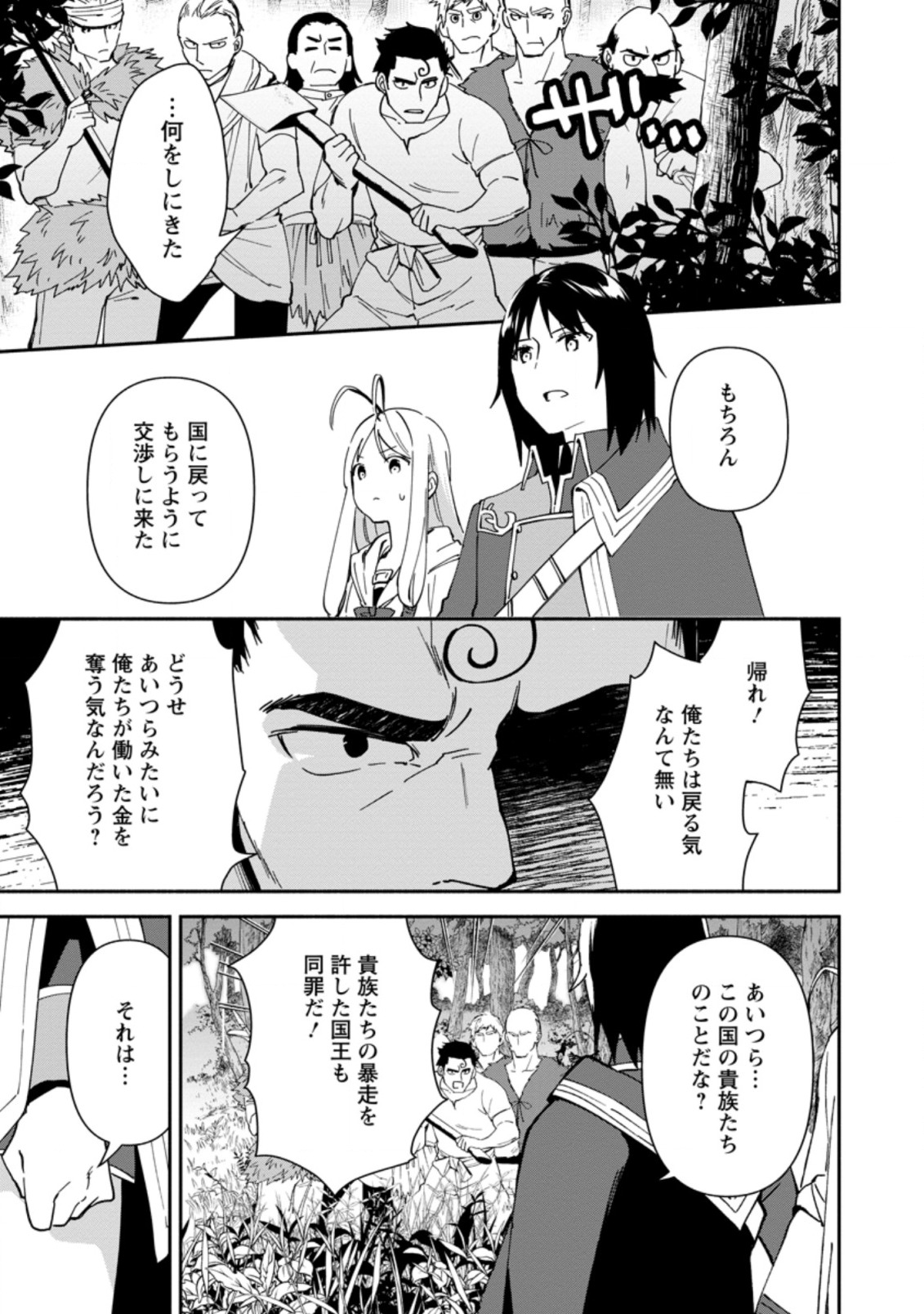 BINBOU KOKKA NO KUROJI KAIKAKU (MANGA) - raw - Chapter 2.1 - https://jpdd.ccdd.to/JPDD/binboukokkanokurojikaikakumanga/153213/rnj0xe1jup2.jpg